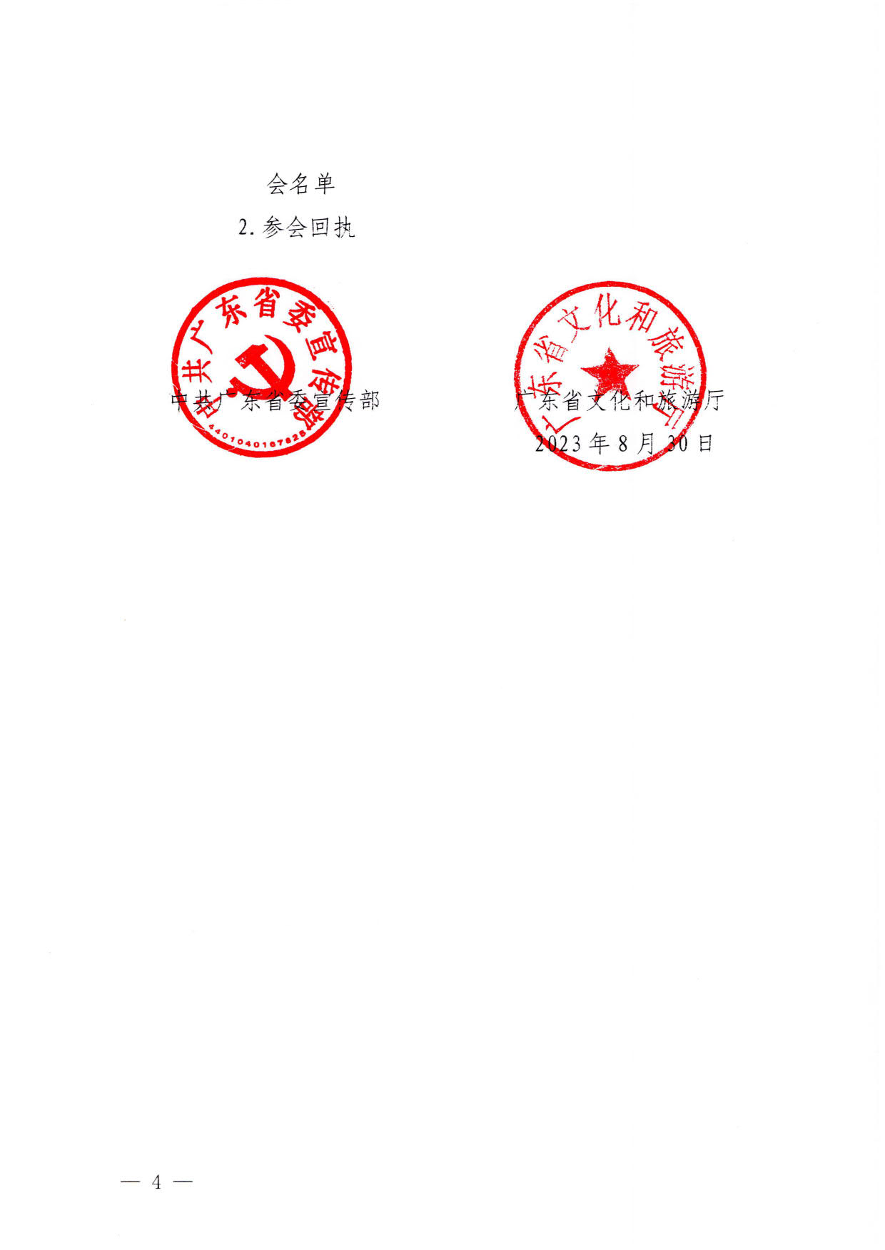 230831161343646940_关于召开91色情推进粤港澳大湾区世界级旅游目的地建设工作推进会的通知_4.jpg