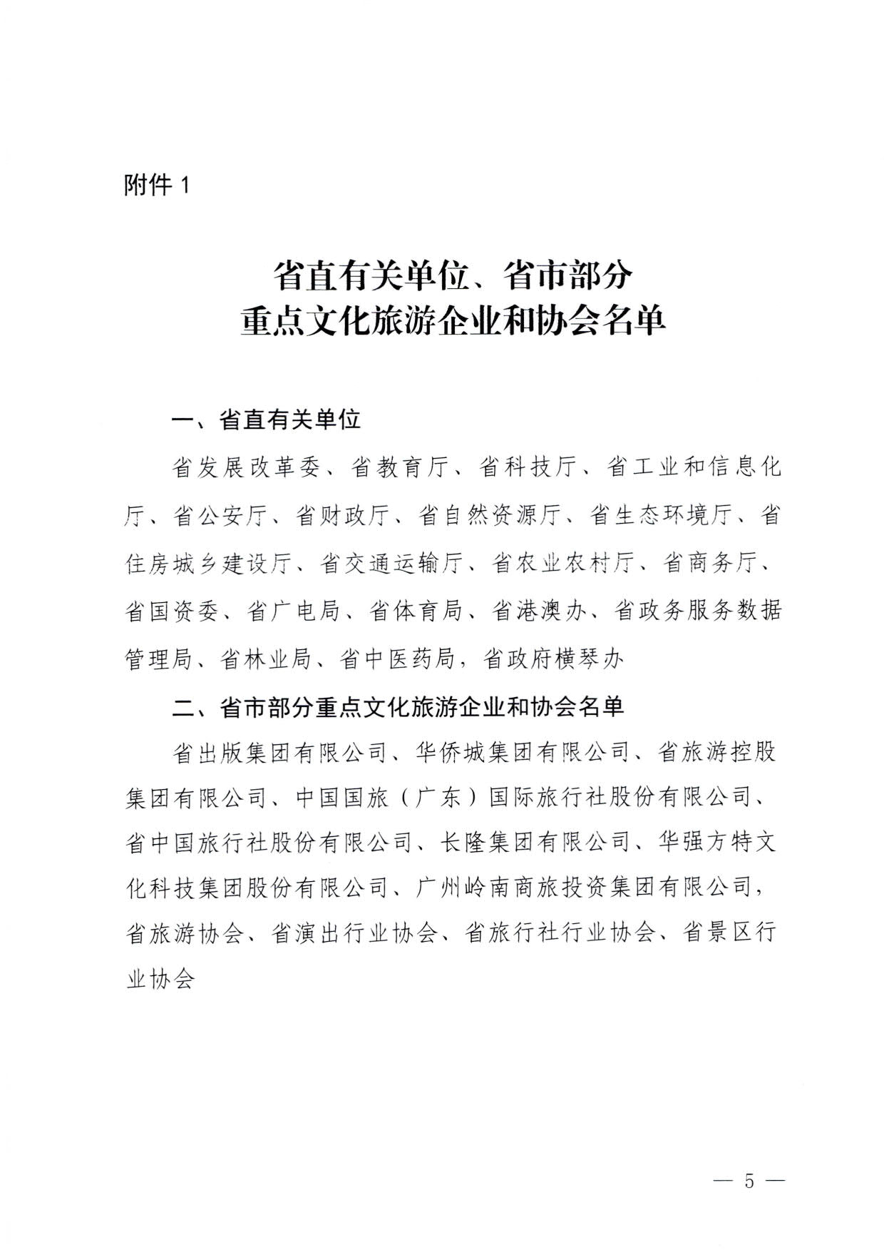 230831161343646940_关于召开91色情推进粤港澳大湾区世界级旅游目的地建设工作推进会的通知_5.jpg