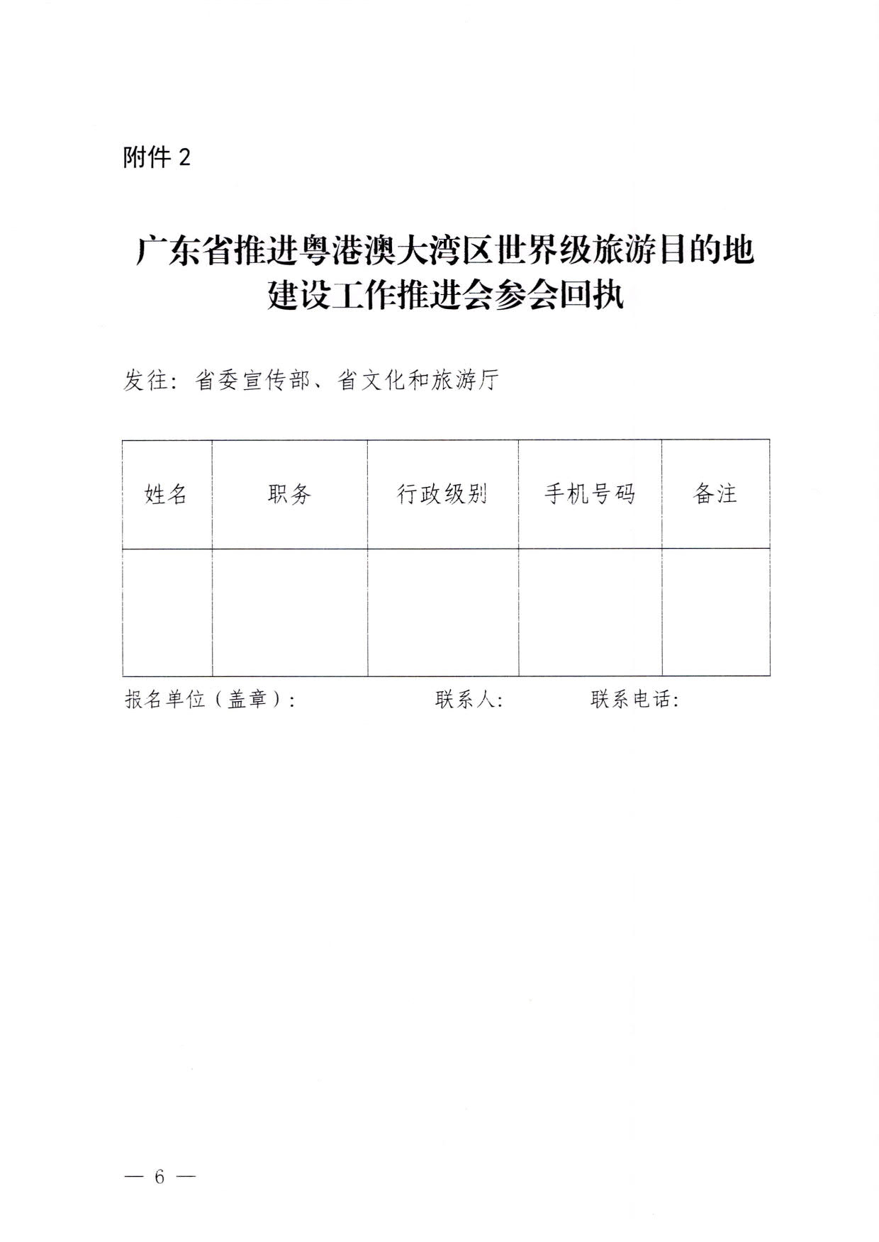 230831161343646940_关于召开91色情推进粤港澳大湾区世界级旅游目的地建设工作推进会的通知_6.jpg