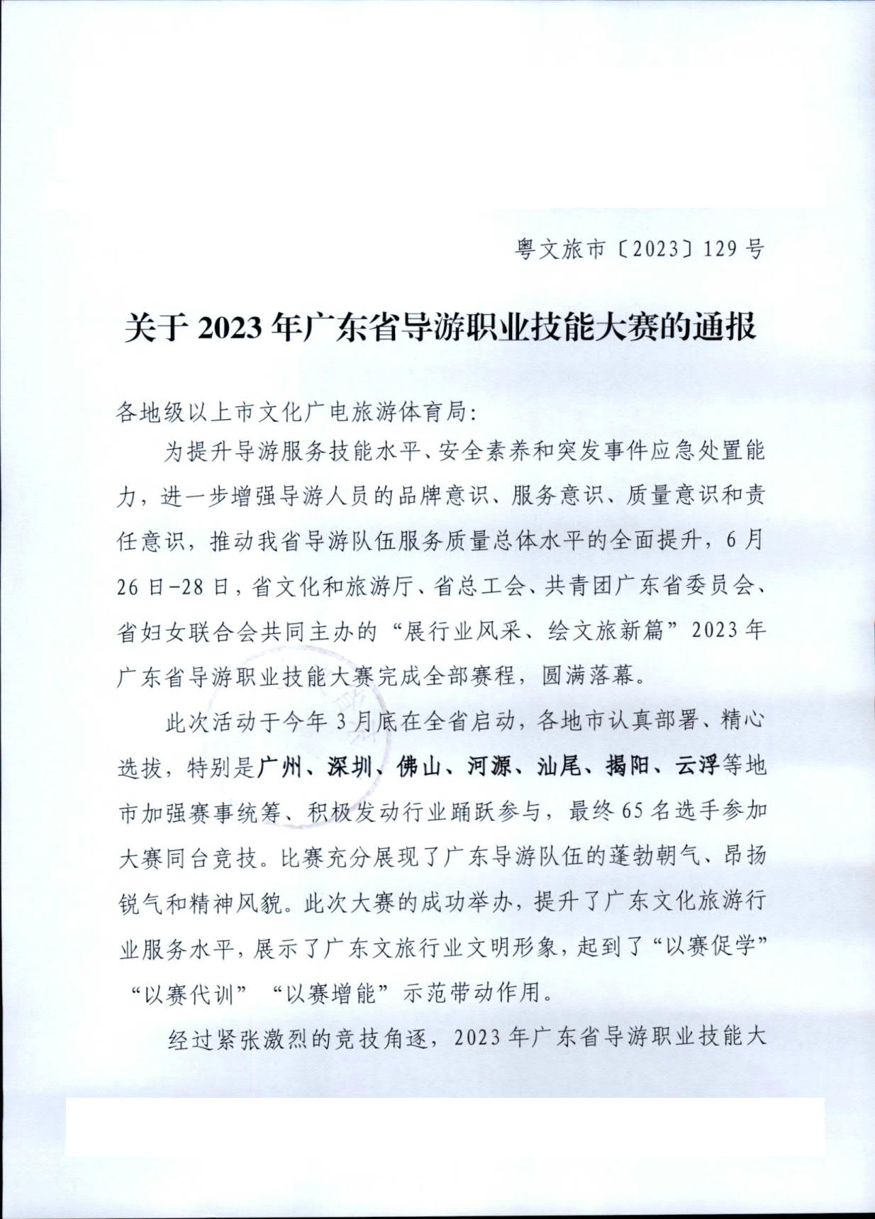 91色情
关于2023年91色情导游职业技能大赛的通报_1.jpg