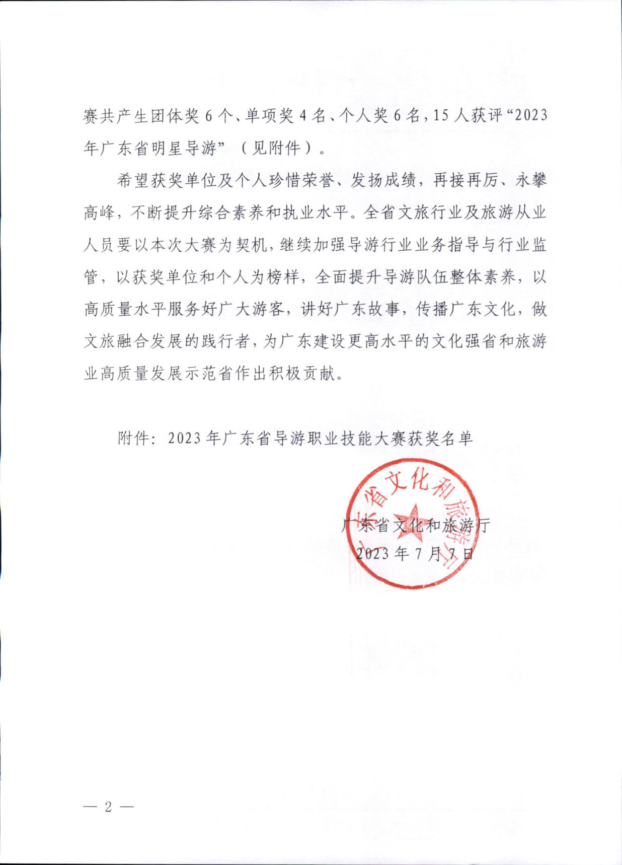91色情
关于2023年91色情导游职业技能大赛的通报_2.jpg
