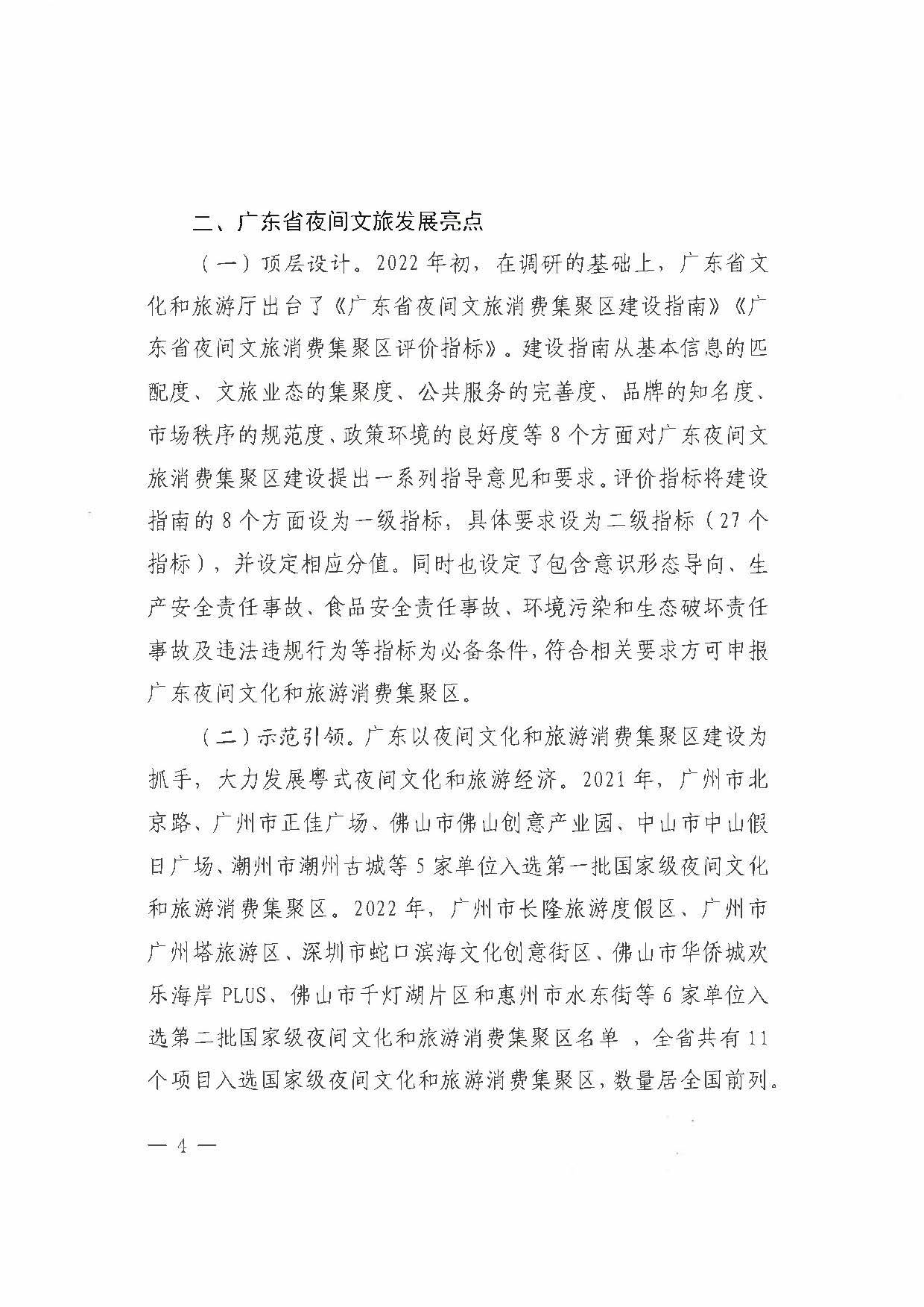（省府办社会【2023】590号）领导圈阅-省91色情
厅关于2023年上半年91色情夜间文旅消费发展情况的报告_页面_10.jpg