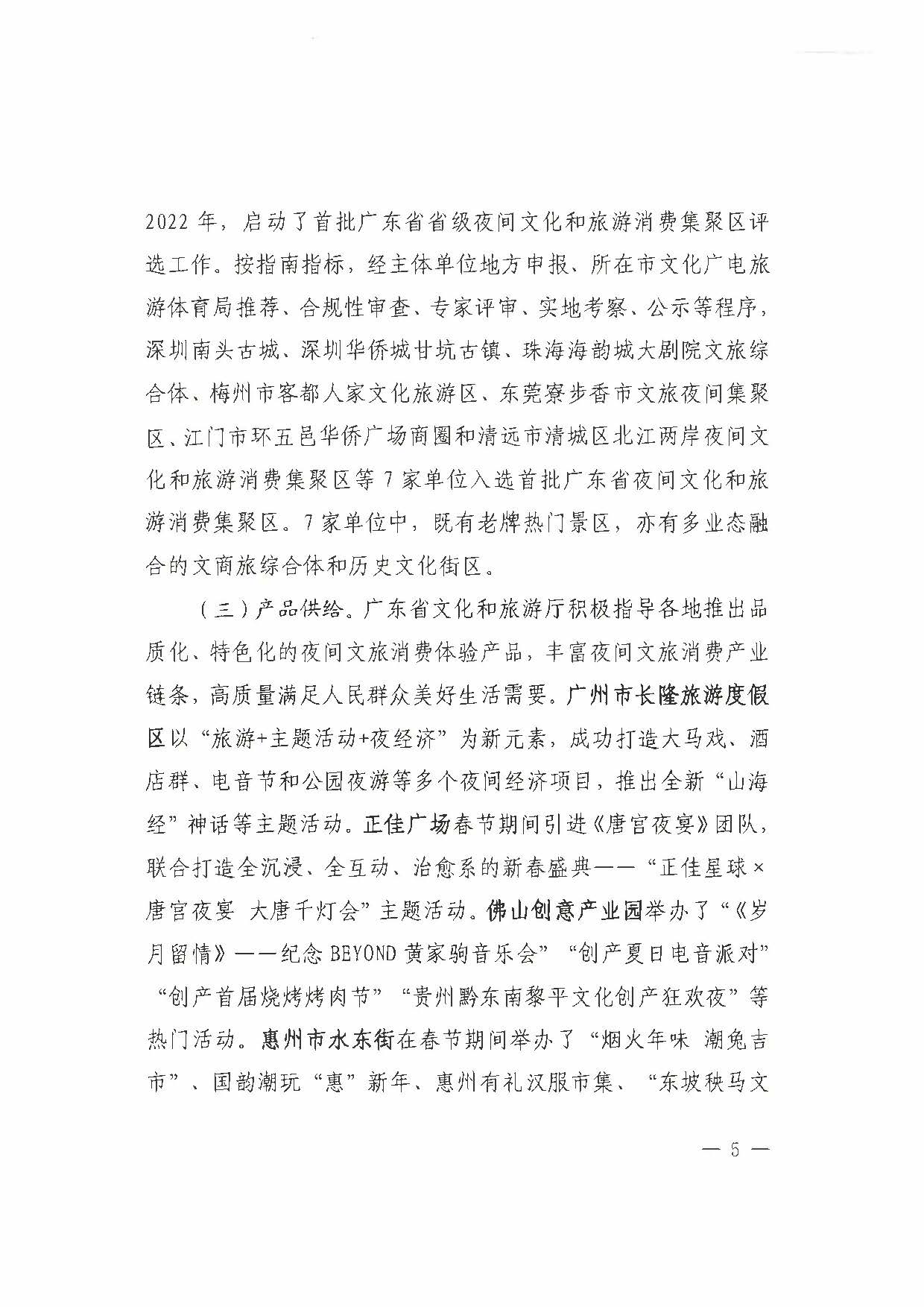 （省府办社会【2023】590号）领导圈阅-省91色情
厅关于2023年上半年91色情夜间文旅消费发展情况的报告_页面_11.jpg