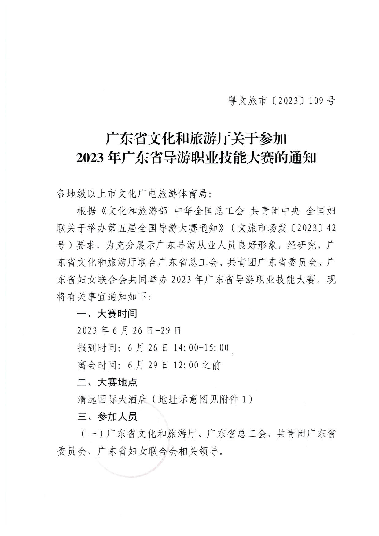 91色情
关于参加2023年91色情导游职业技能大赛的通知_1.jpg