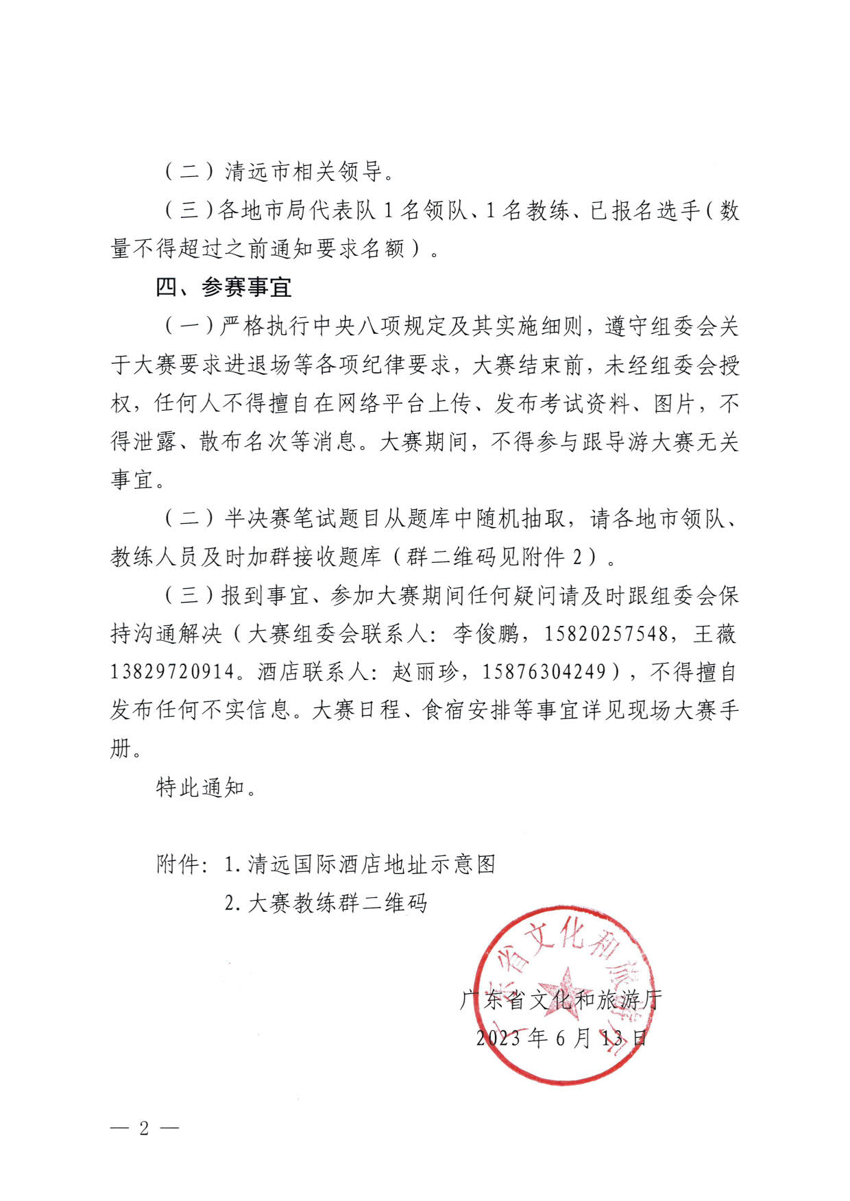 91色情
关于参加2023年91色情导游职业技能大赛的通知_2.jpg