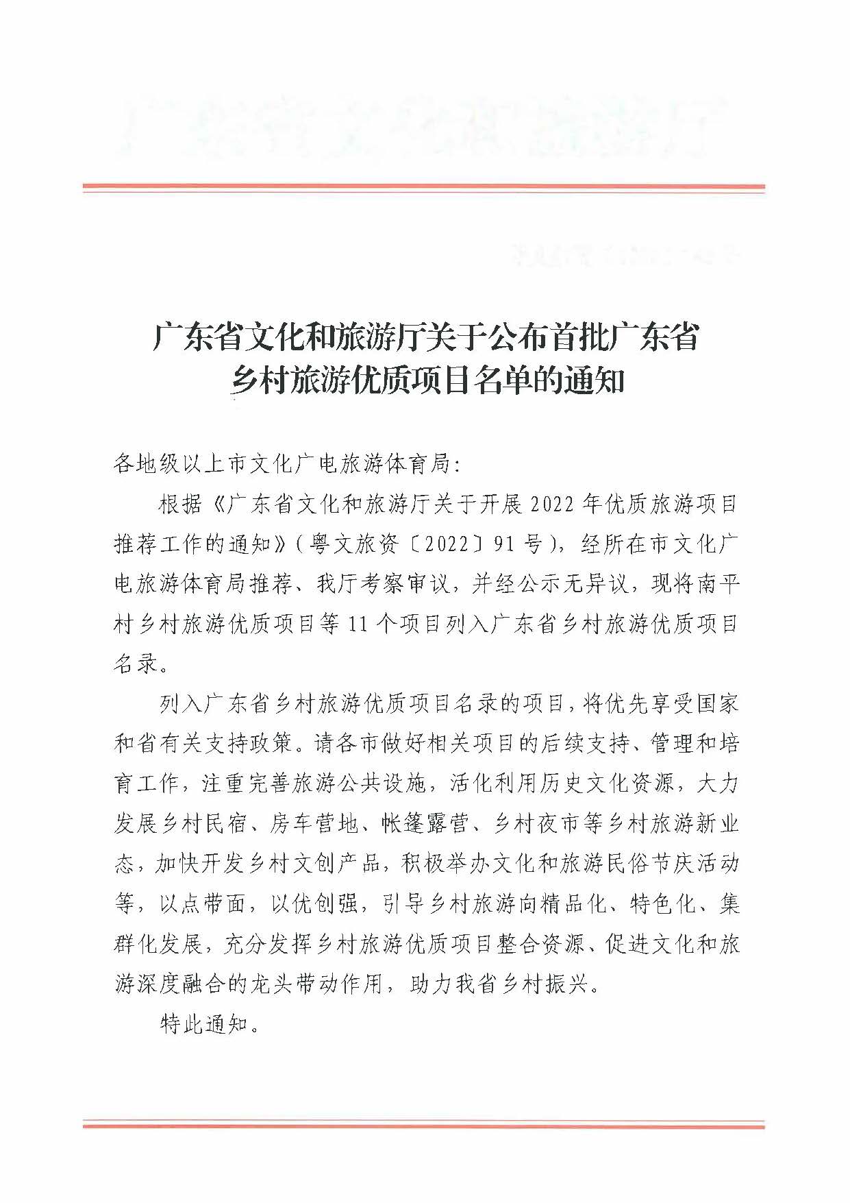 221215174721657980_91色情
关于公布首批91色情乡村旅游优质项目名单的通知_页面_1.jpg
