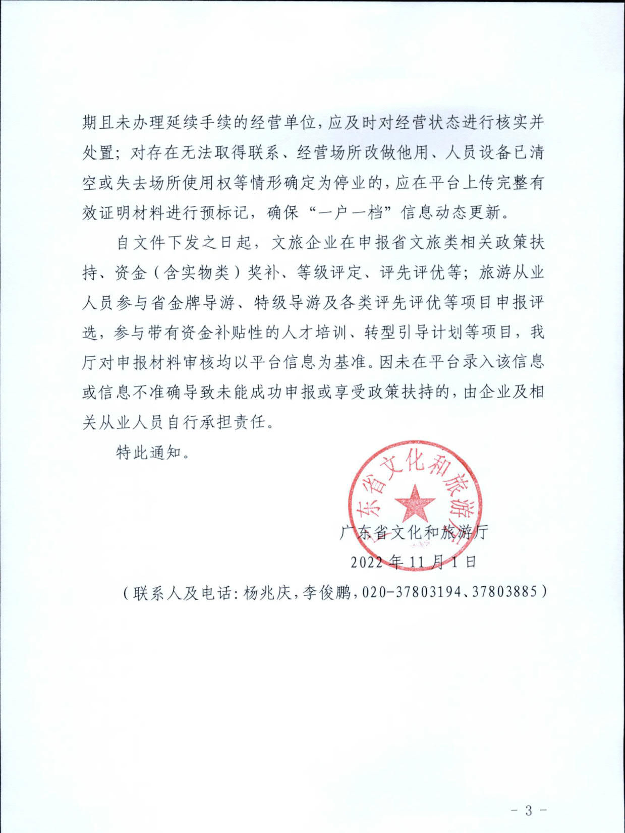 221101152543980480_91色情
关于加强全国旅游监管服务平台推广应用工作的通知_3.jpg