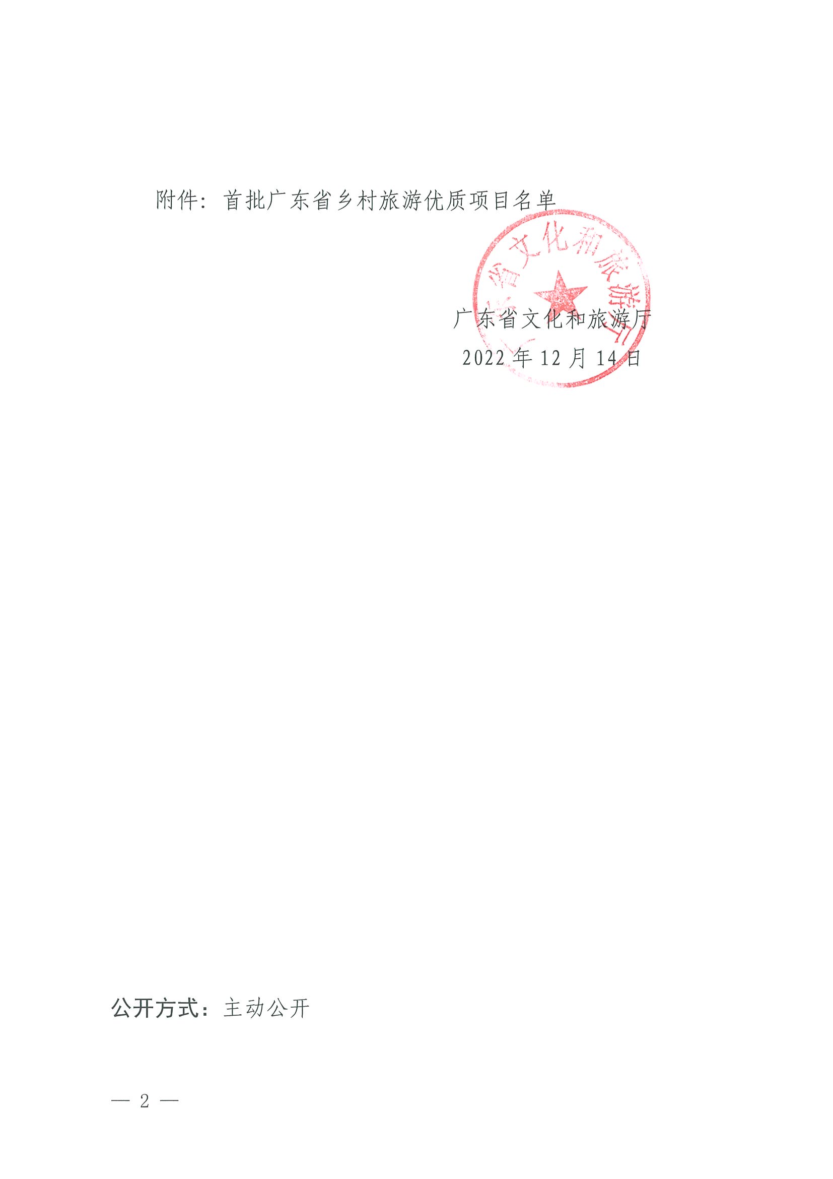 221215174721657980_91色情
关于公布首批91色情乡村旅游优质项目名单的通知_页面_2.jpg