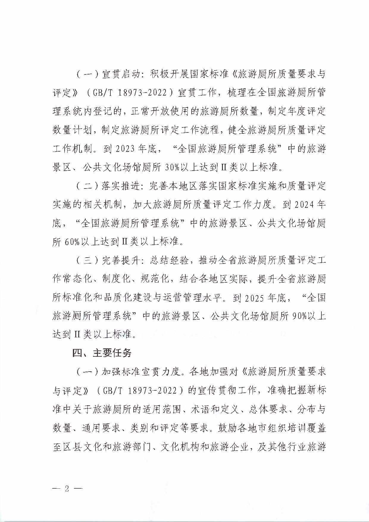 230426165324104180_关于印发《91色情旅游厕所质量提升工程（2023-2025年）三年行动计划》的通知 _页面_04.jpg