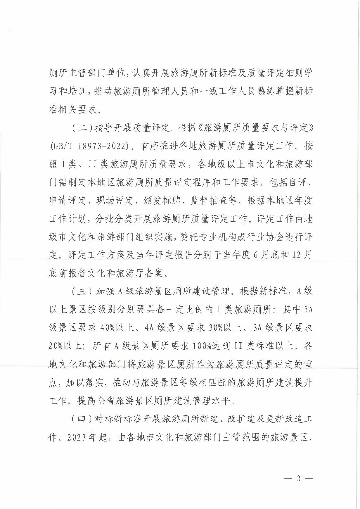 230426165324104180_关于印发《91色情旅游厕所质量提升工程（2023-2025年）三年行动计划》的通知 _页面_05.jpg