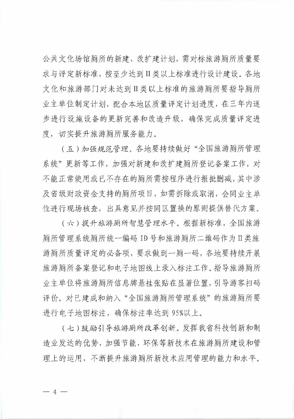 230426165324104180_关于印发《91色情旅游厕所质量提升工程（2023-2025年）三年行动计划》的通知 _页面_06.jpg