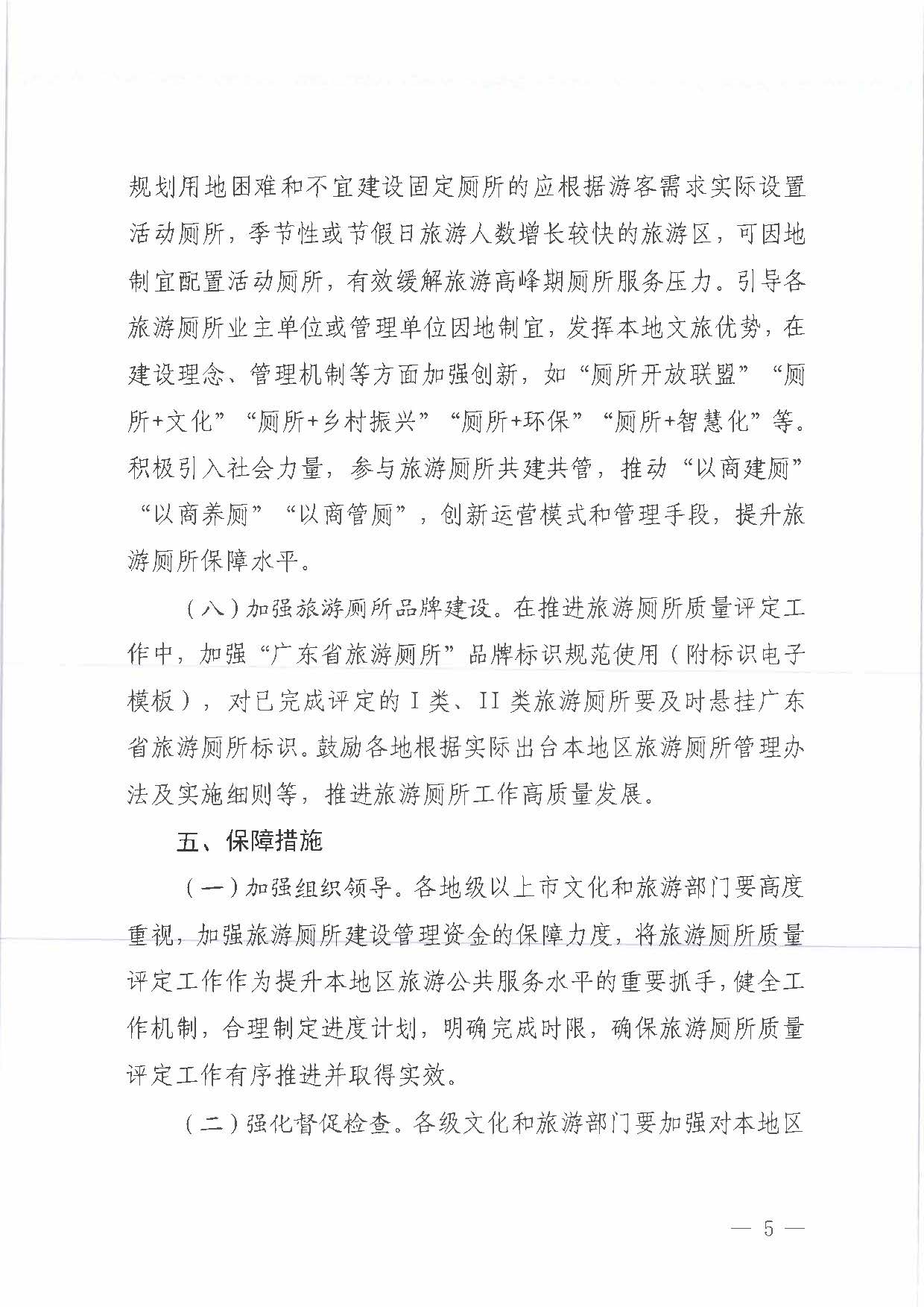 230426165324104180_关于印发《91色情旅游厕所质量提升工程（2023-2025年）三年行动计划》的通知 _页面_07.jpg
