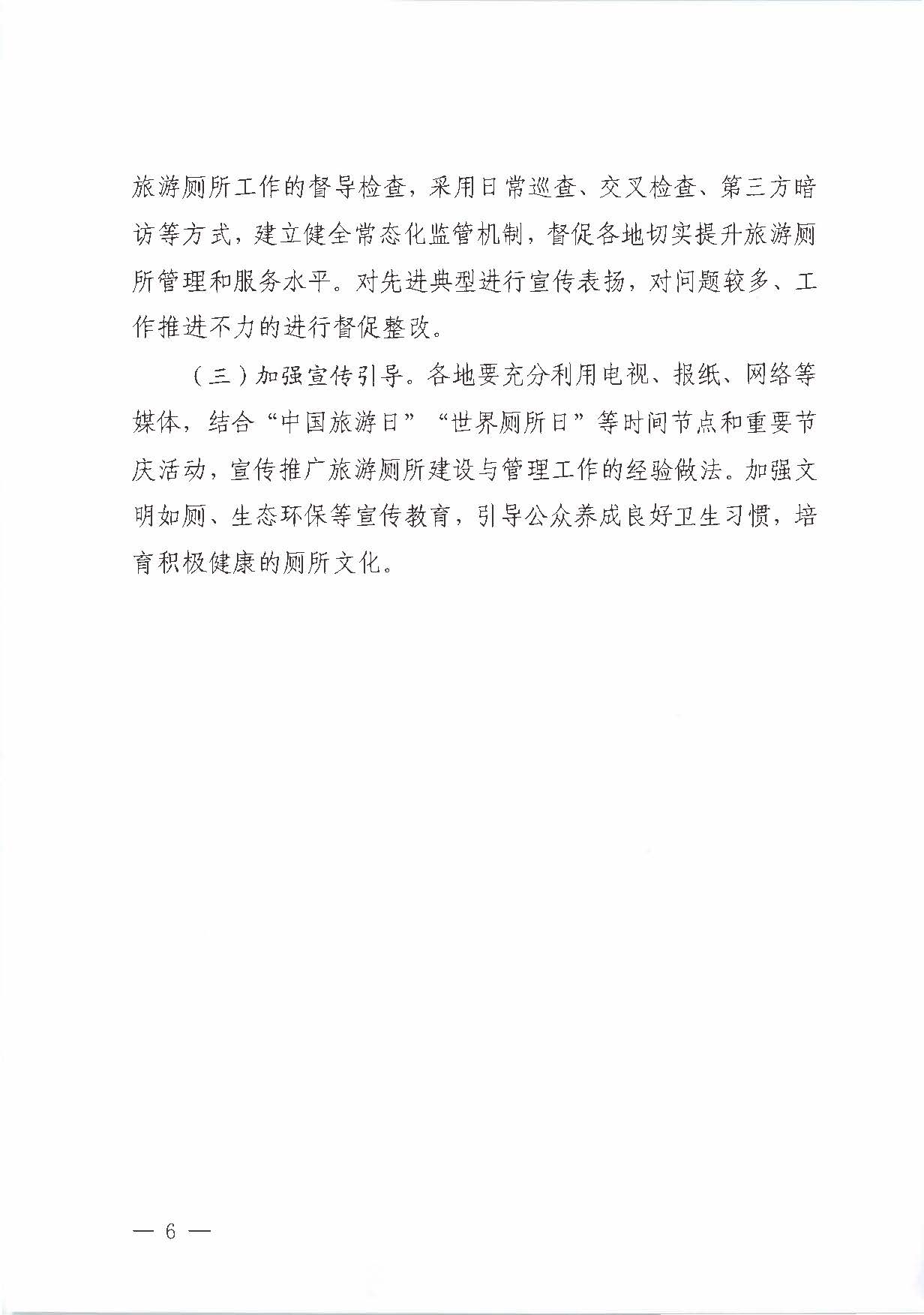 230426165324104180_关于印发《91色情旅游厕所质量提升工程（2023-2025年）三年行动计划》的通知 _页面_08.jpg