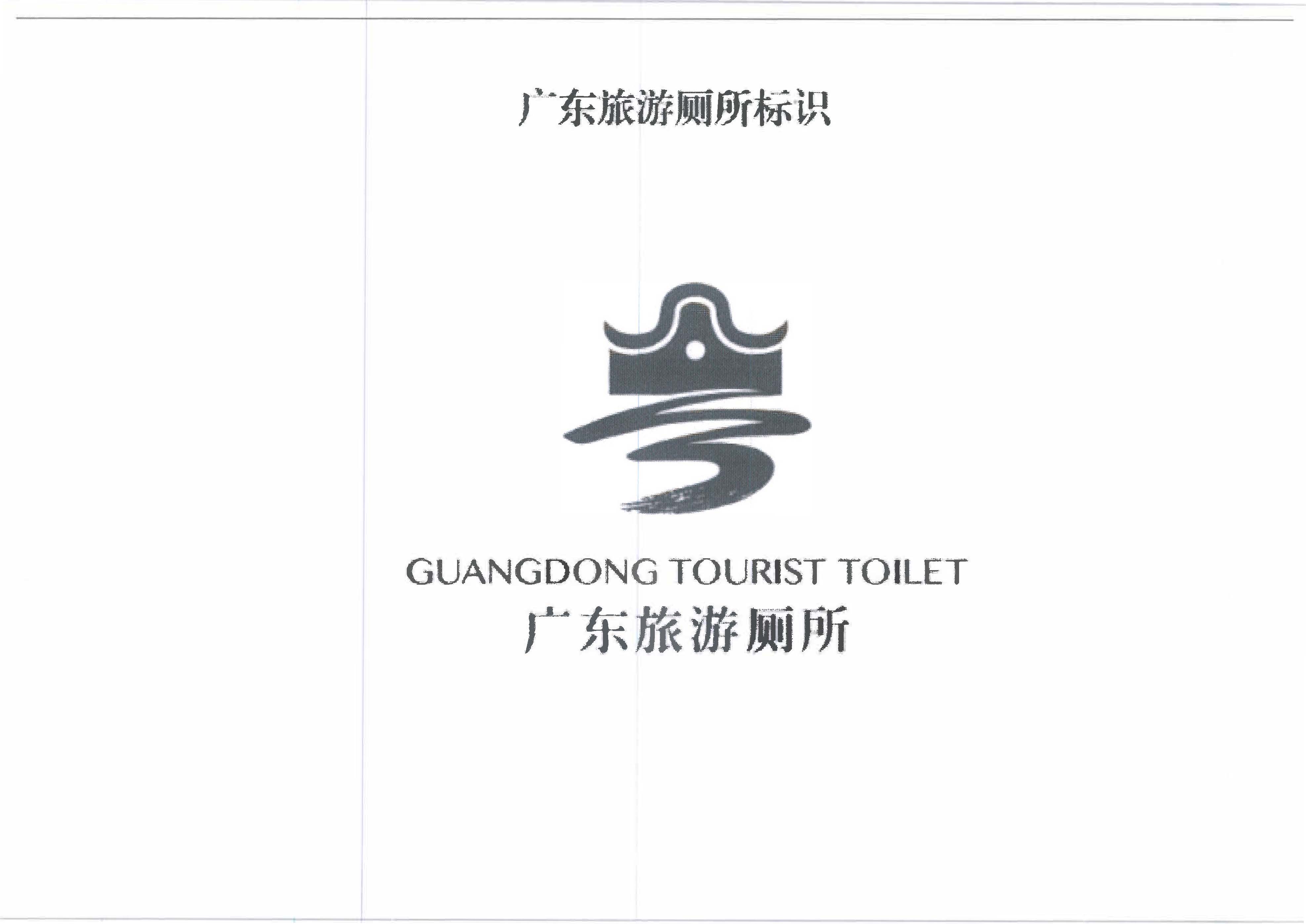 230426165324104180_关于印发《91色情旅游厕所质量提升工程（2023-2025年）三年行动计划》的通知 _页面_09.jpg