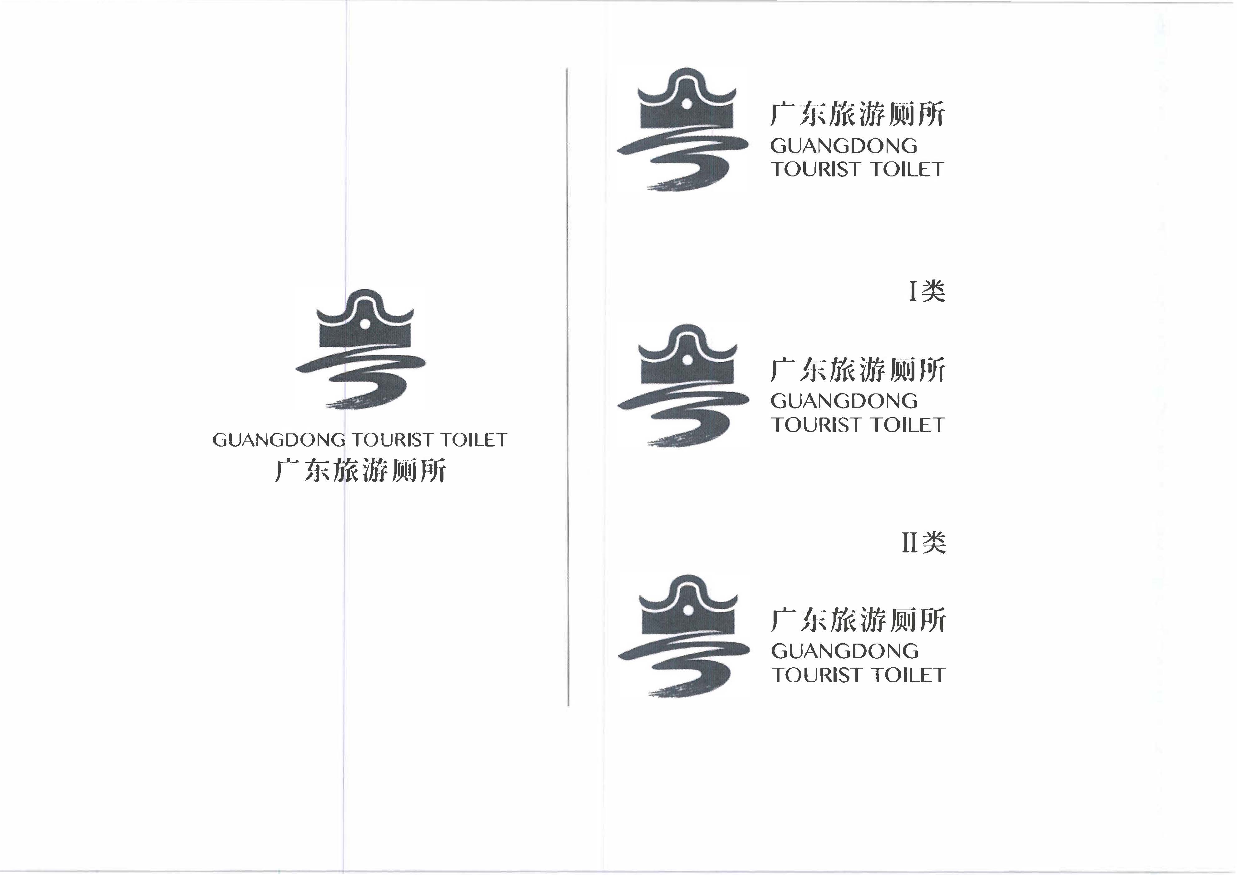 230426165324104180_关于印发《91色情旅游厕所质量提升工程（2023-2025年）三年行动计划》的通知 _页面_11.jpg