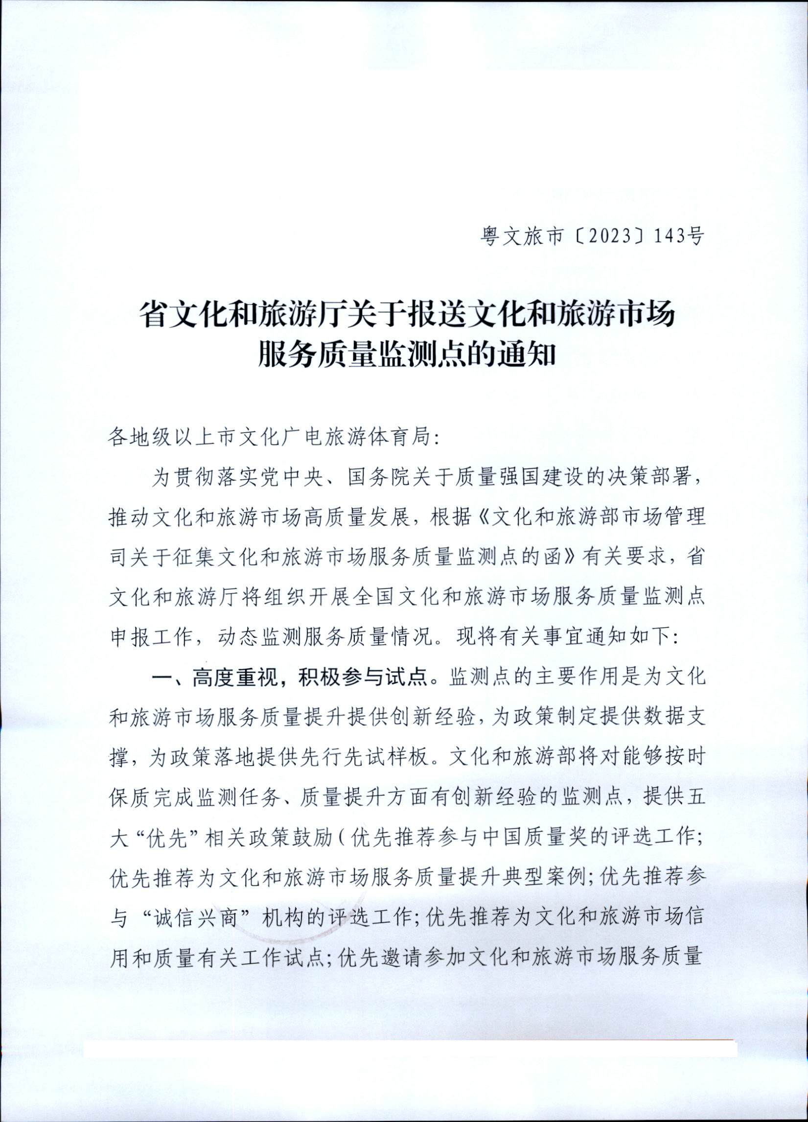 230803162502390740_省91色情
厅关于报送91色情
市场服务质量监测点的通知_页面_1.jpg