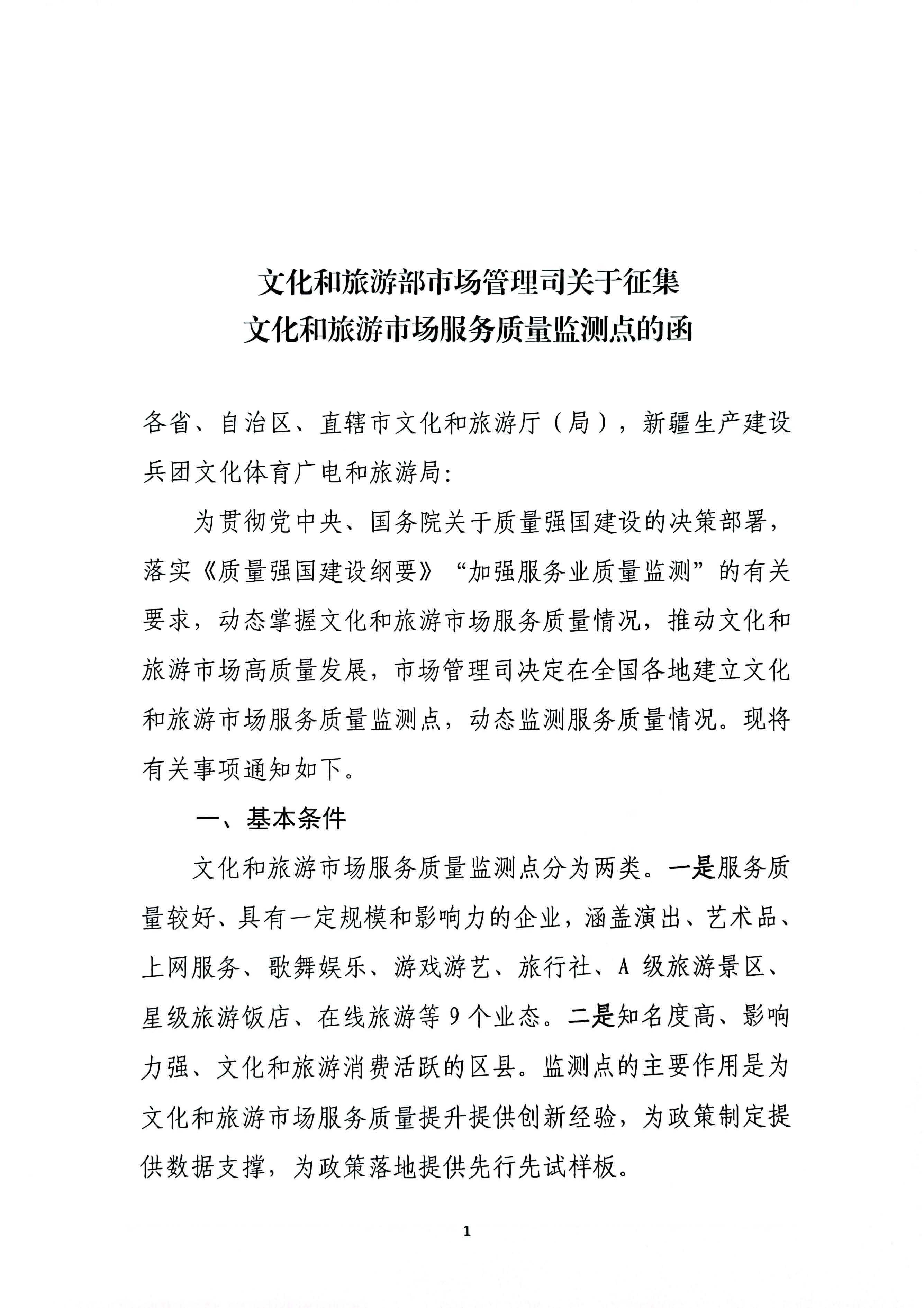 230803162502390740_省91色情
厅关于报送91色情
市场服务质量监测点的通知_页面_3.jpg