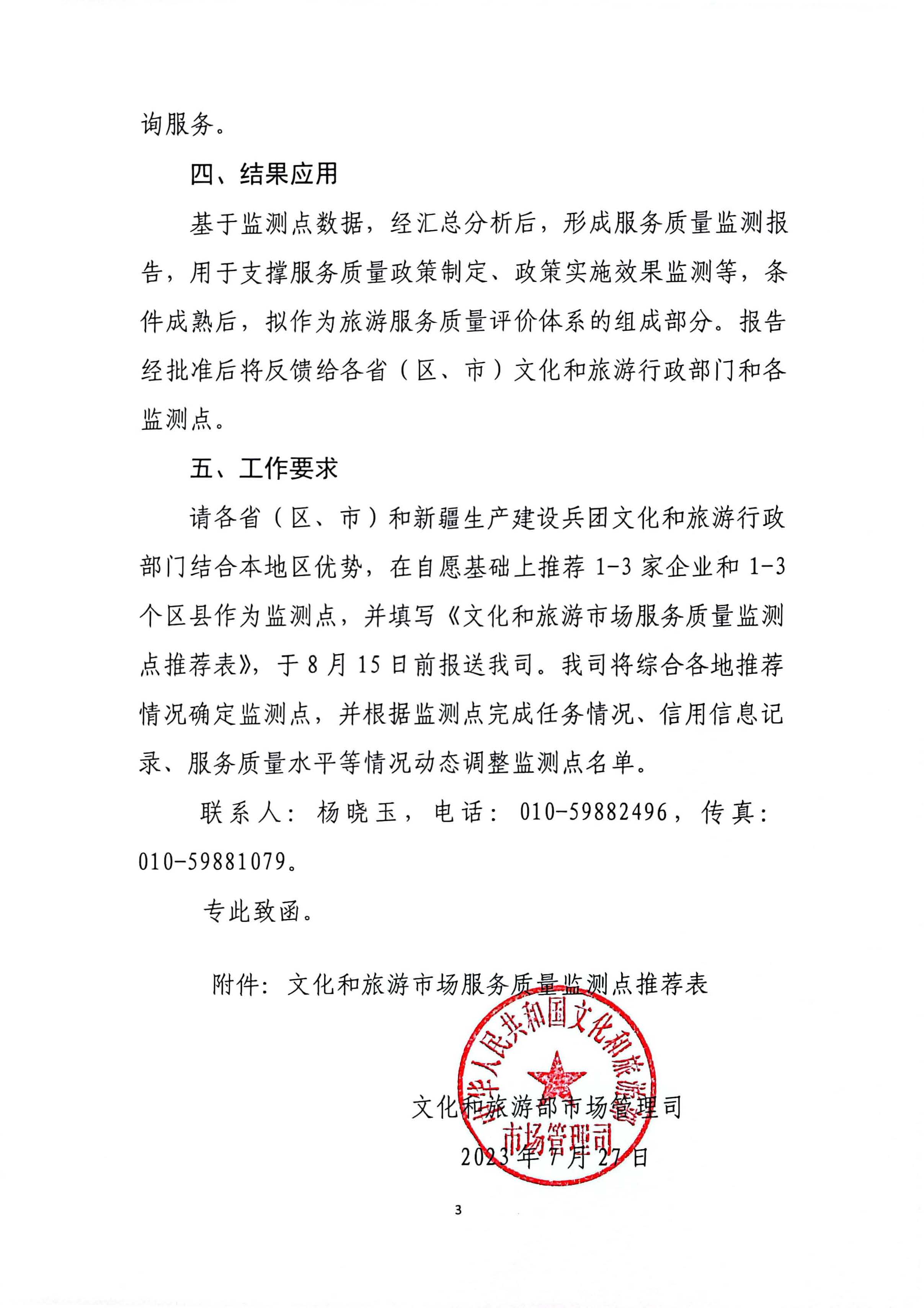 230803162502390740_省91色情
厅关于报送91色情
市场服务质量监测点的通知_页面_5.jpg