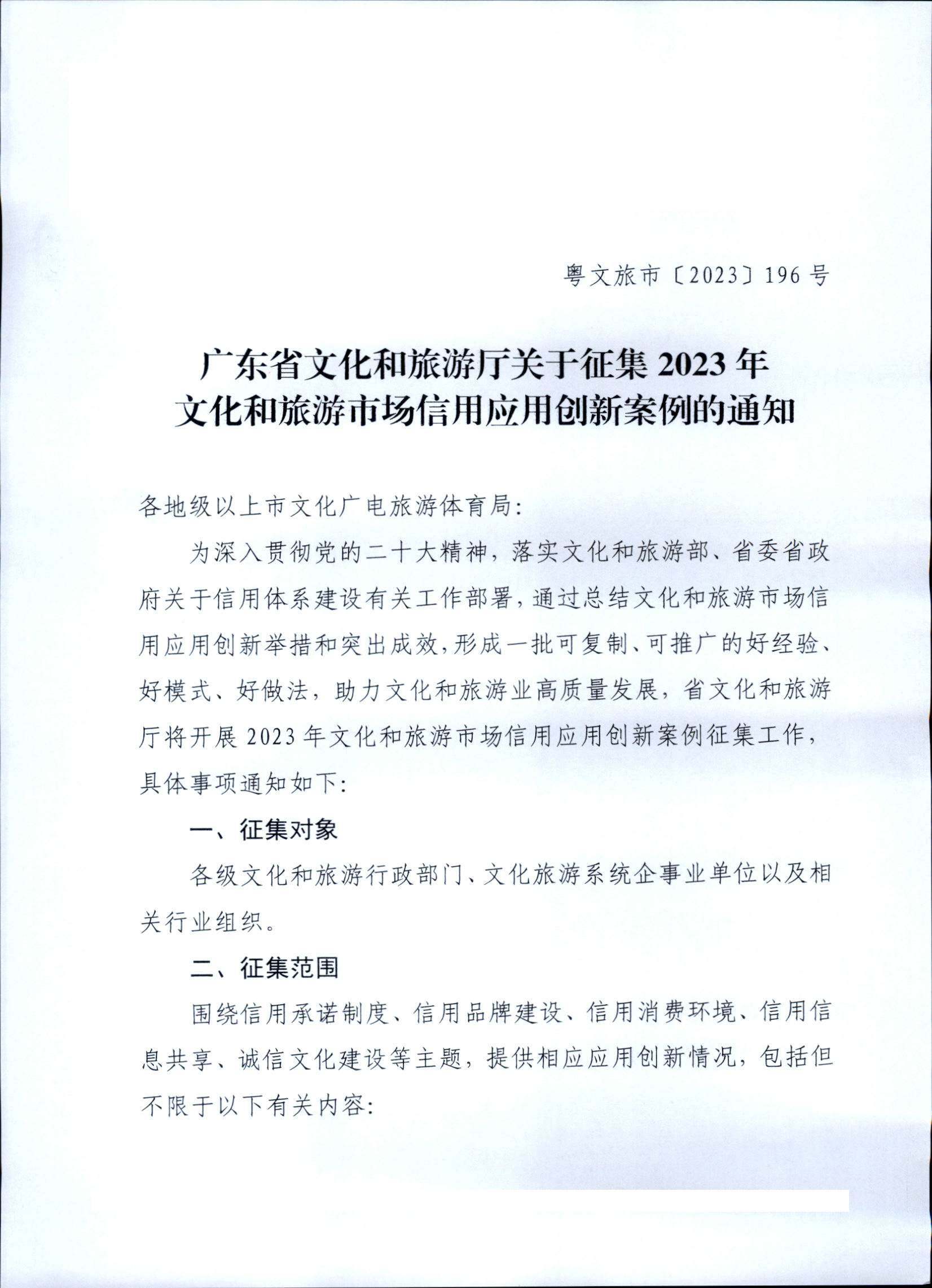 231020171330591020_91色情
关于征集91色情
市场信用应用创新案例的通知 (复件)_页面_1.jpg
