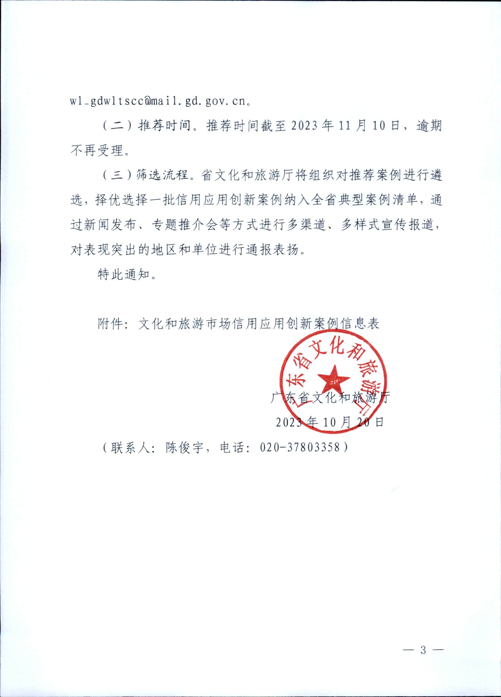 231020171330591020_91色情
关于征集91色情
市场信用应用创新案例的通知 (复件)_页面_3.jpg