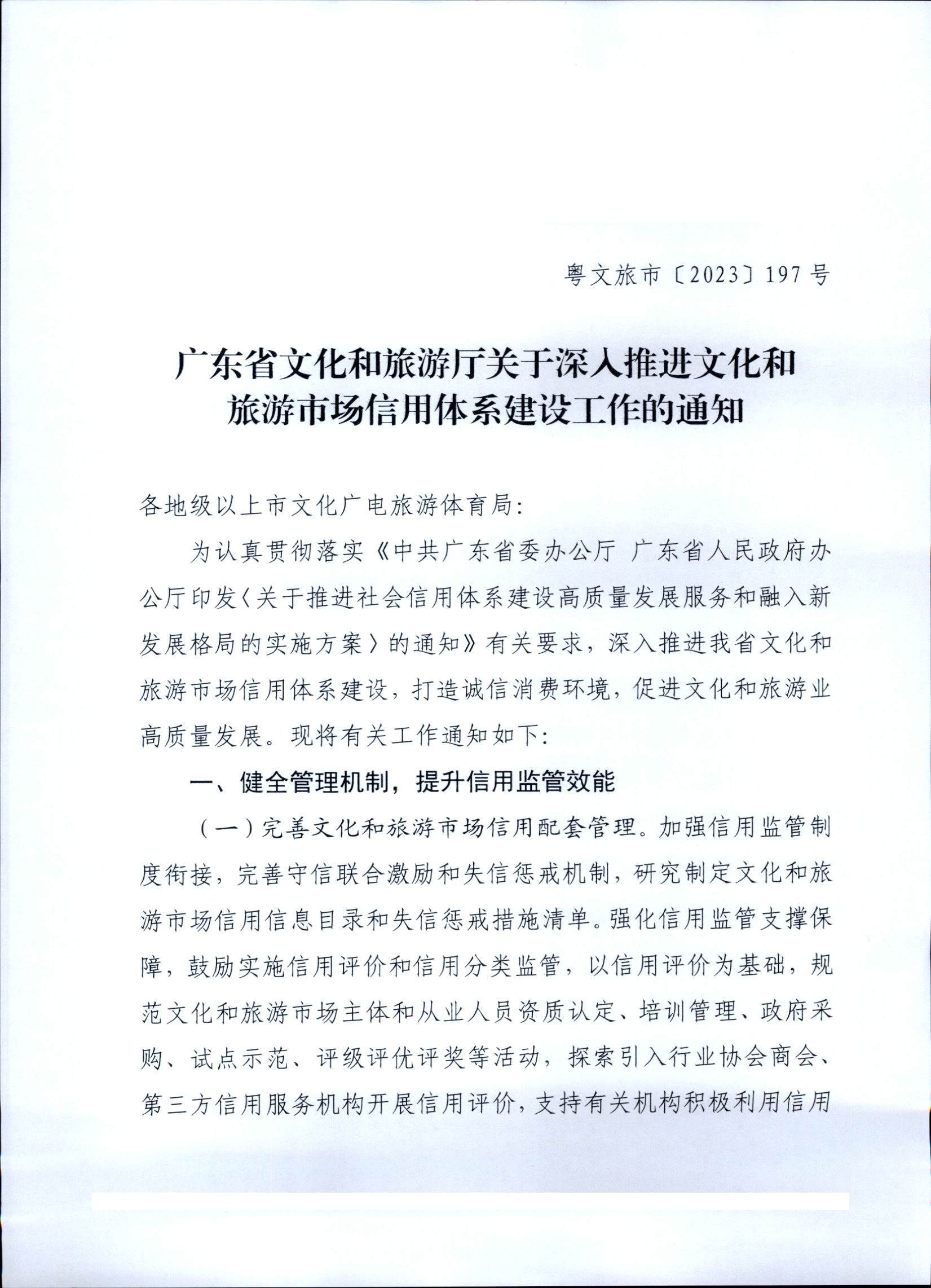 231020171424853100_91色情
关于深入推进91色情
市场信用体系建设工作的通知_页面_1.jpg