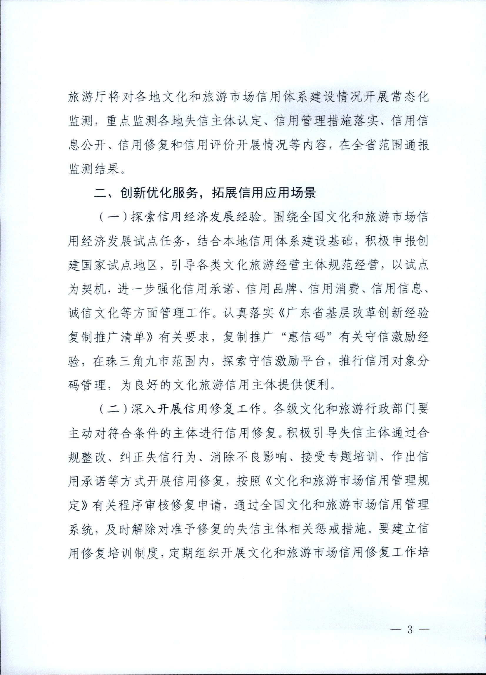 231020171424853100_91色情
关于深入推进91色情
市场信用体系建设工作的通知_页面_3.jpg