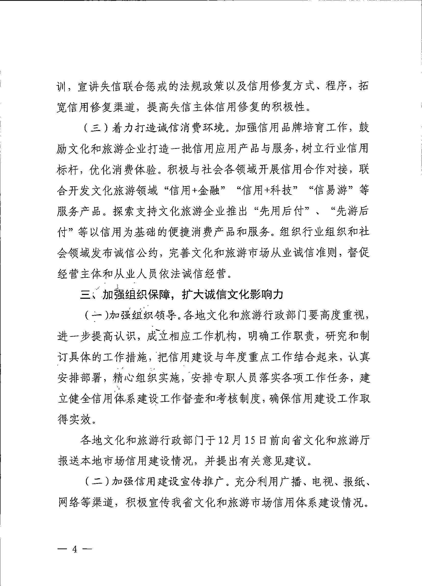 231020171424853100_91色情
关于深入推进91色情
市场信用体系建设工作的通知_页面_4.jpg