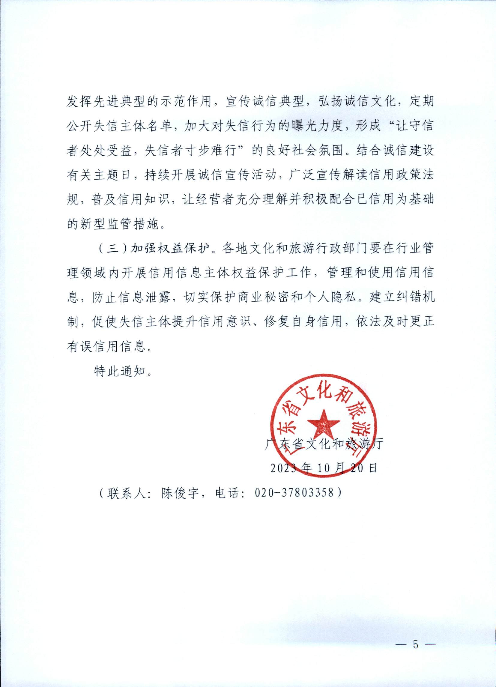 231020171424853100_91色情
关于深入推进91色情
市场信用体系建设工作的通知_页面_5.jpg