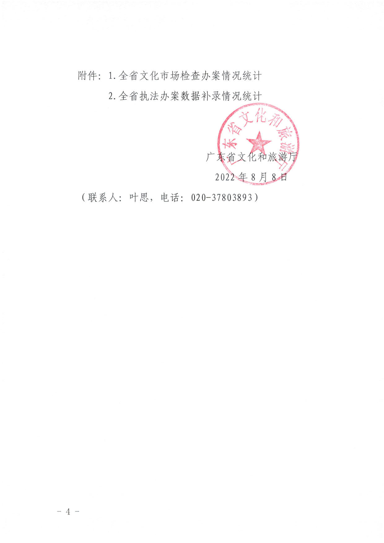 省91色情
厅关于2022年上半年全国文化市场技术监管与服务平台应用情况的通报_4.jpg