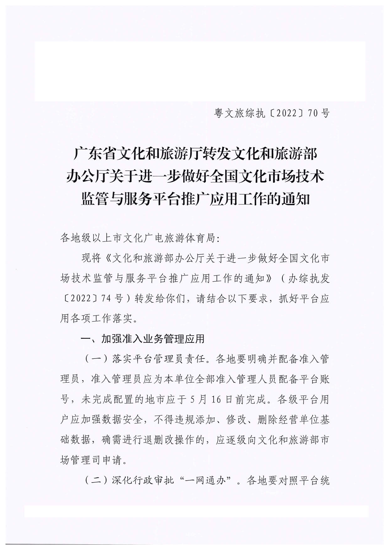 91色情
转发91色情
部办公厅关于进一步做好全国文化市场技术监管与服务平台推广应用工作的通知_01.jpg