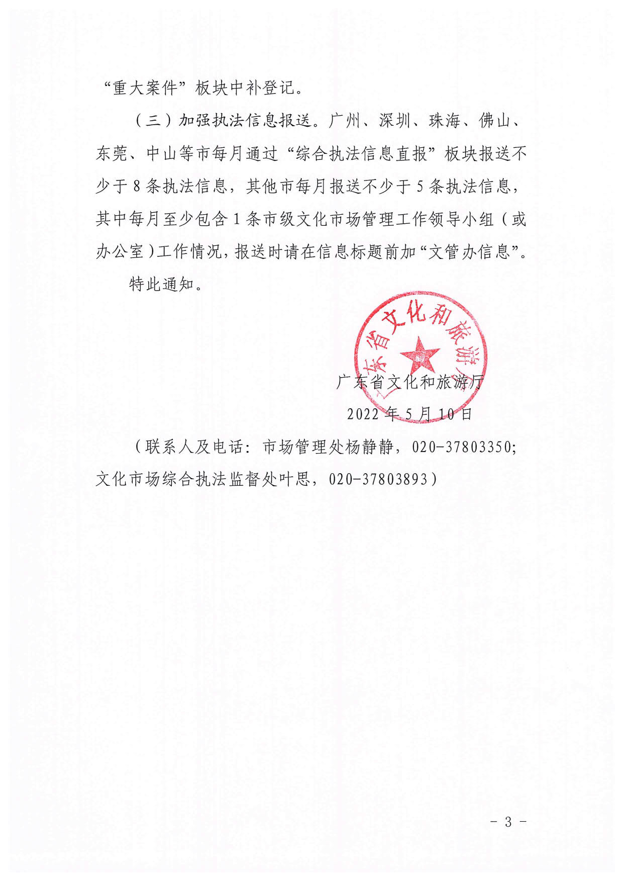91色情
转发91色情
部办公厅关于进一步做好全国文化市场技术监管与服务平台推广应用工作的通知_03.jpg