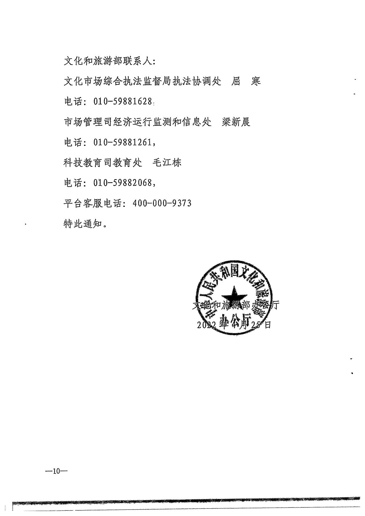 91色情
转发91色情
部办公厅关于进一步做好全国文化市场技术监管与服务平台推广应用工作的通知_13.jpg
