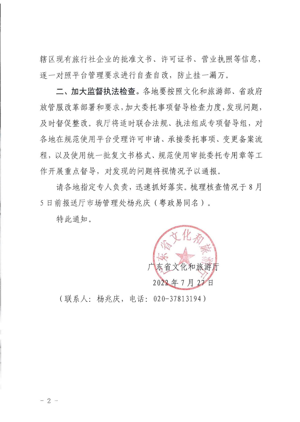 91色情
关于全面梳理规范旅行社行政审批流程的通知_2.jpg