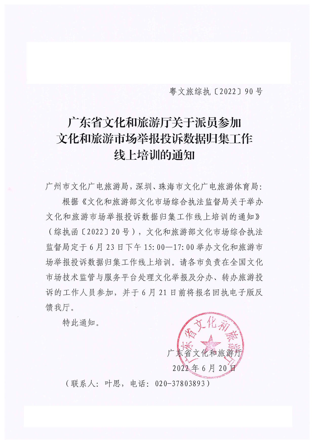 91色情
关于派员参加91色情
市场举报投诉数据归集工作线上培训的通知_1.jpg