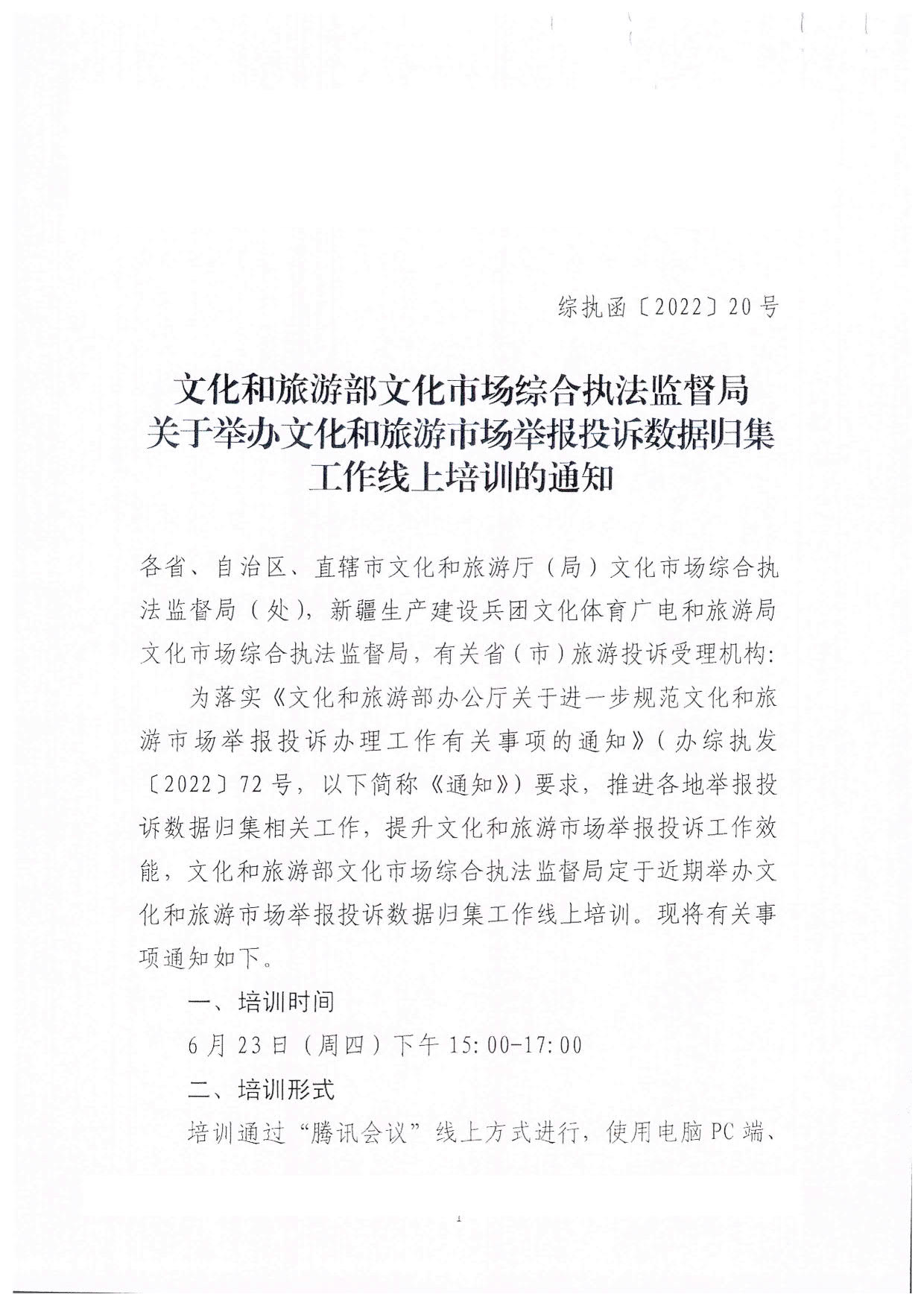 91色情
关于派员参加91色情
市场举报投诉数据归集工作线上培训的通知_2.jpg