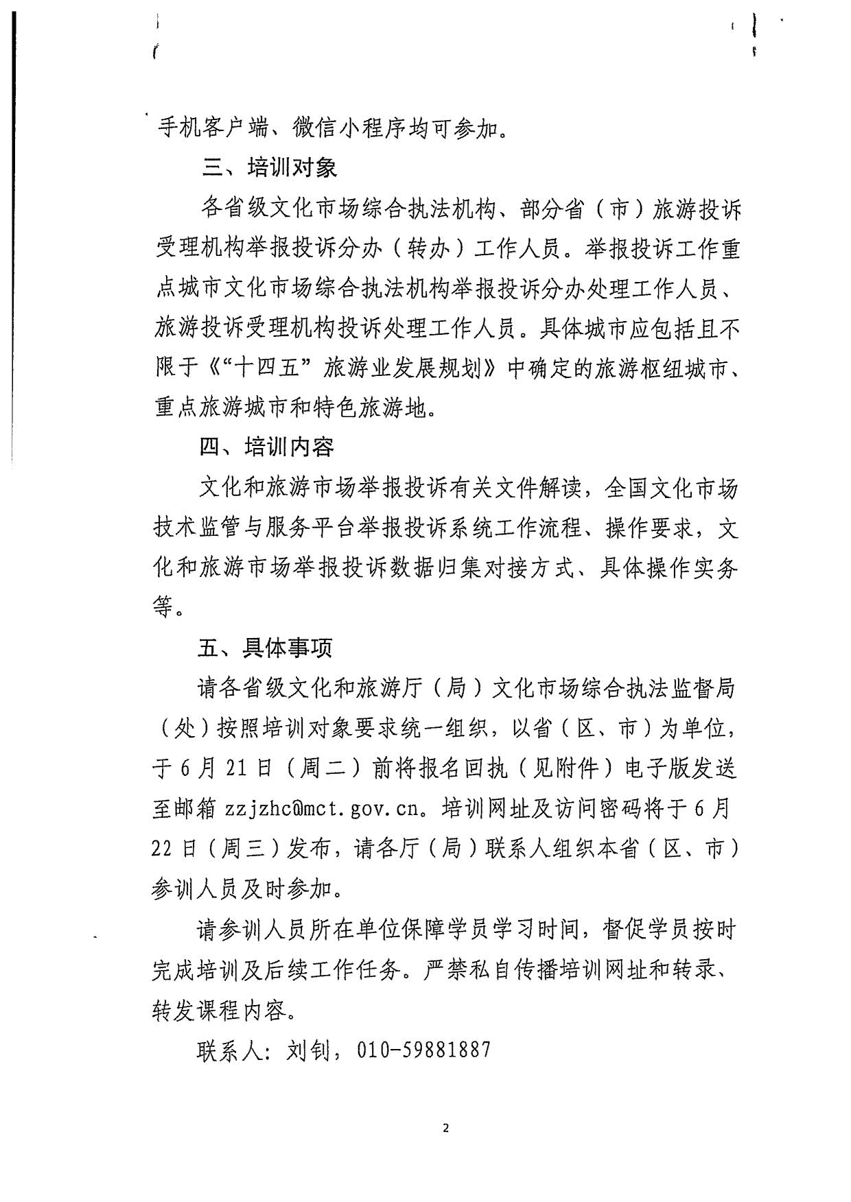 91色情
关于派员参加91色情
市场举报投诉数据归集工作线上培训的通知_3.jpg