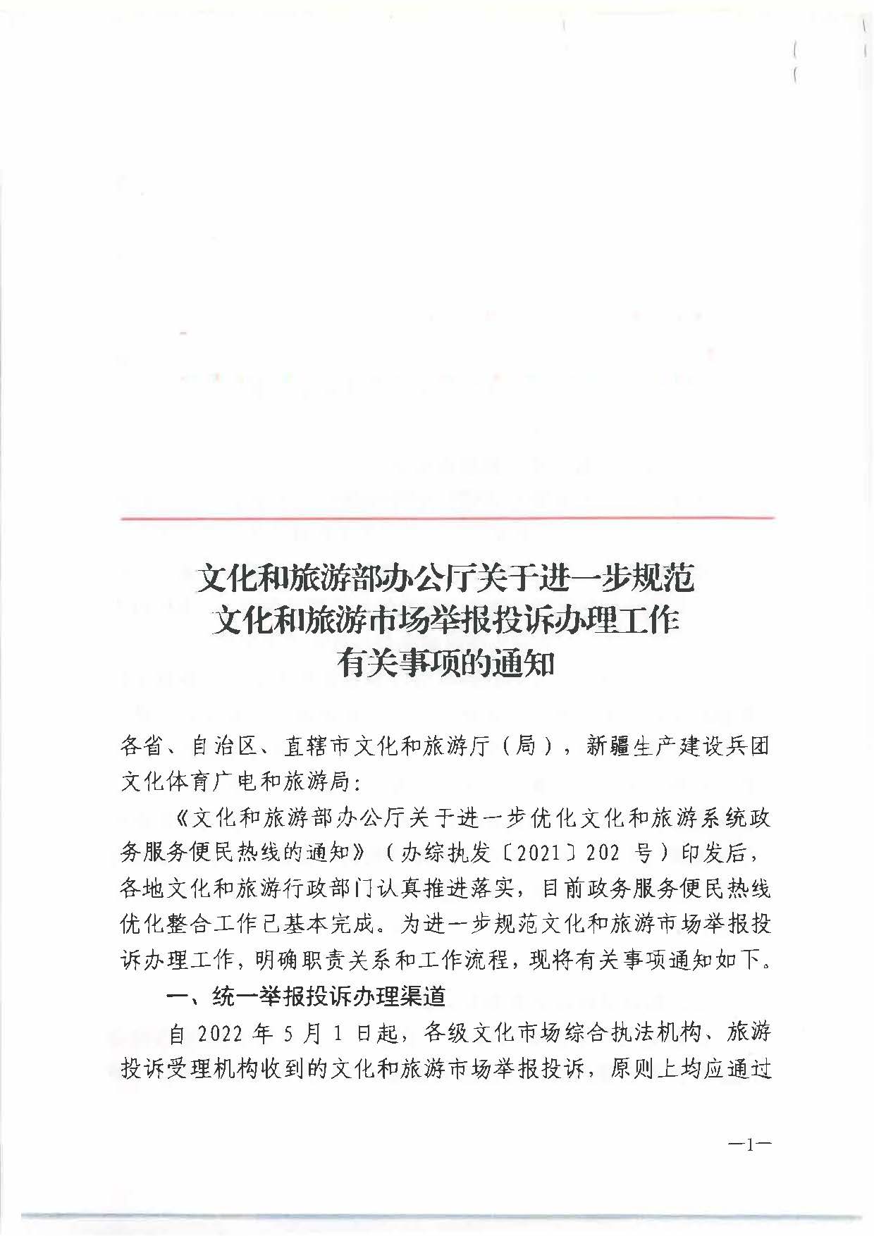 六、91色情
部办公厅关于进步规范91色情
市场举报投诉办理工作有关事项的通知（办综执发〔2022〕72号）_页面_1.jpg