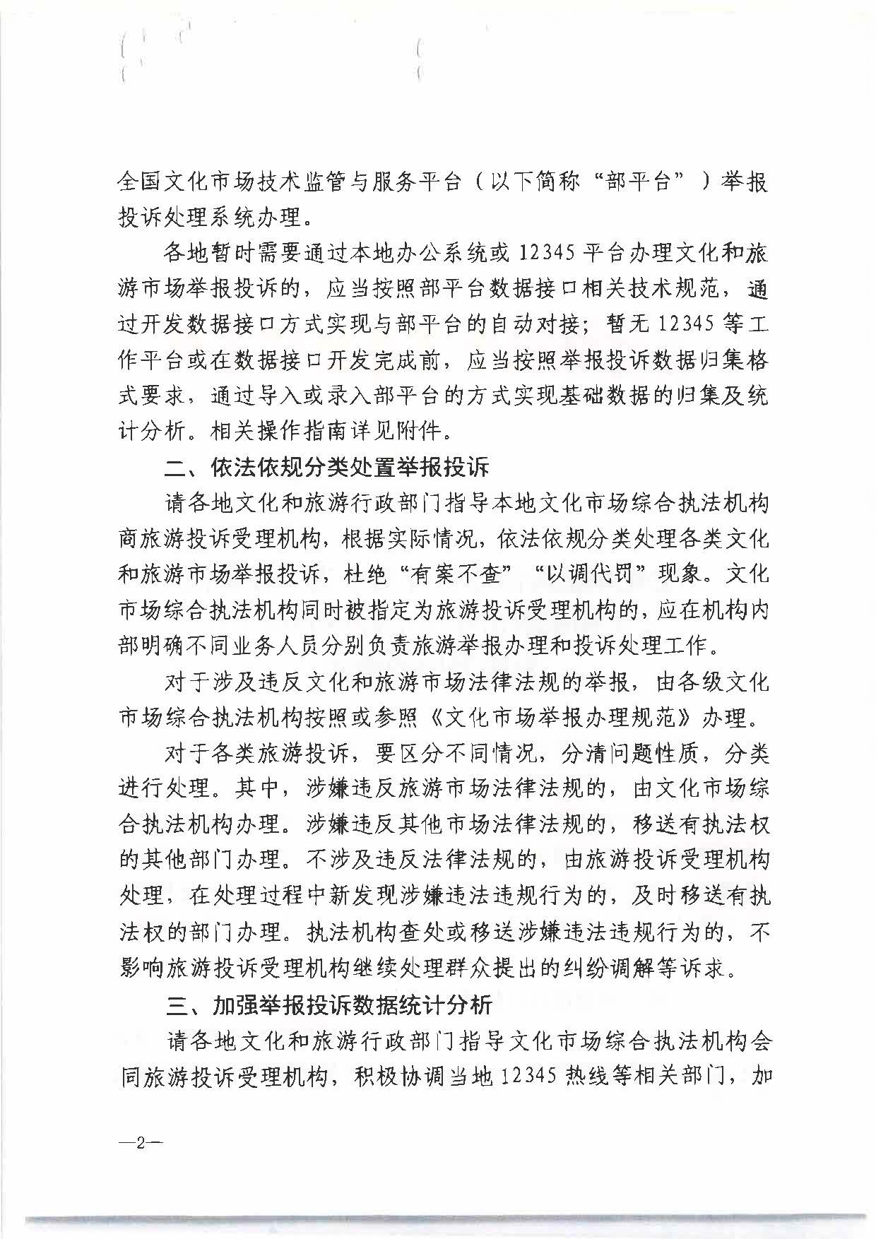 六、91色情
部办公厅关于进步规范91色情
市场举报投诉办理工作有关事项的通知（办综执发〔2022〕72号）_页面_2.jpg