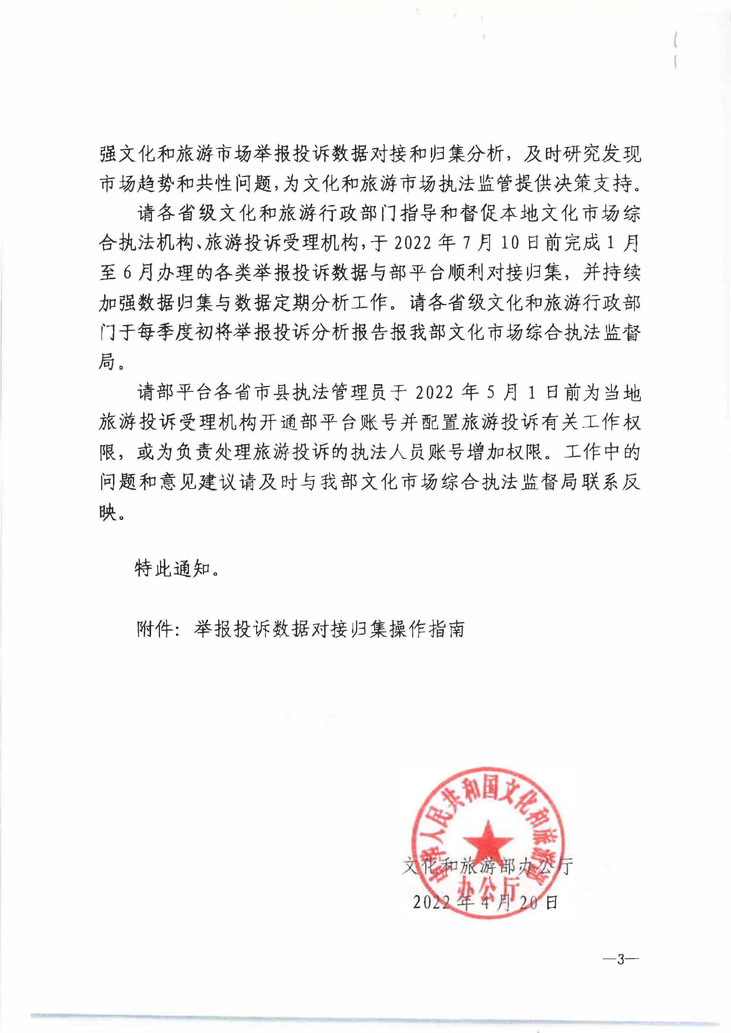 六、91色情
部办公厅关于进步规范91色情
市场举报投诉办理工作有关事项的通知（办综执发〔2022〕72号）_页面_3.jpg