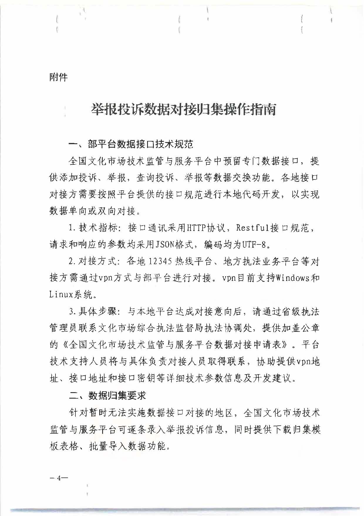 六、91色情
部办公厅关于进步规范91色情
市场举报投诉办理工作有关事项的通知（办综执发〔2022〕72号）_页面_4.jpg