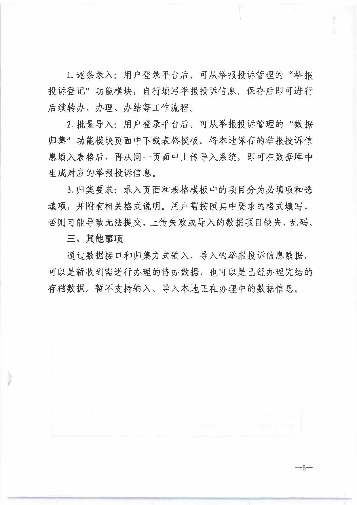 六、91色情
部办公厅关于进步规范91色情
市场举报投诉办理工作有关事项的通知（办综执发〔2022〕72号）_页面_5.jpg
