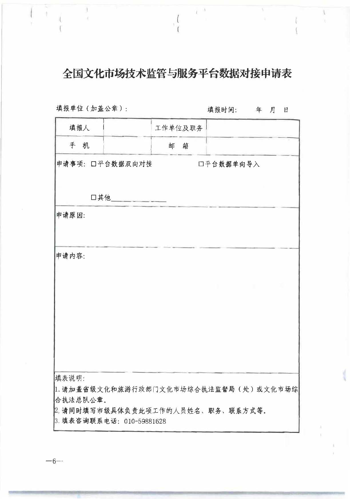 六、91色情
部办公厅关于进步规范91色情
市场举报投诉办理工作有关事项的通知（办综执发〔2022〕72号）_页面_6.jpg