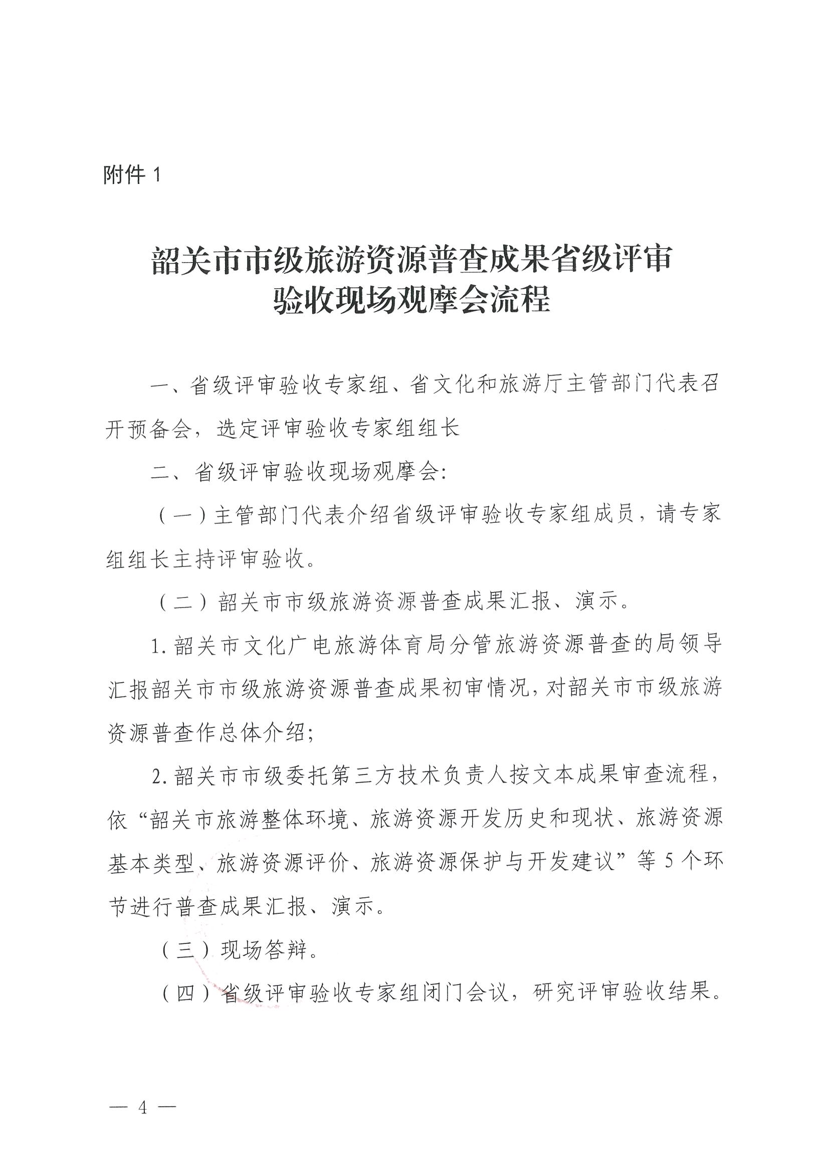 230918160113390400_91色情
关于组织举办“高质量推进全省旅游资源普查工作培训”的通知_页面_4.jpg