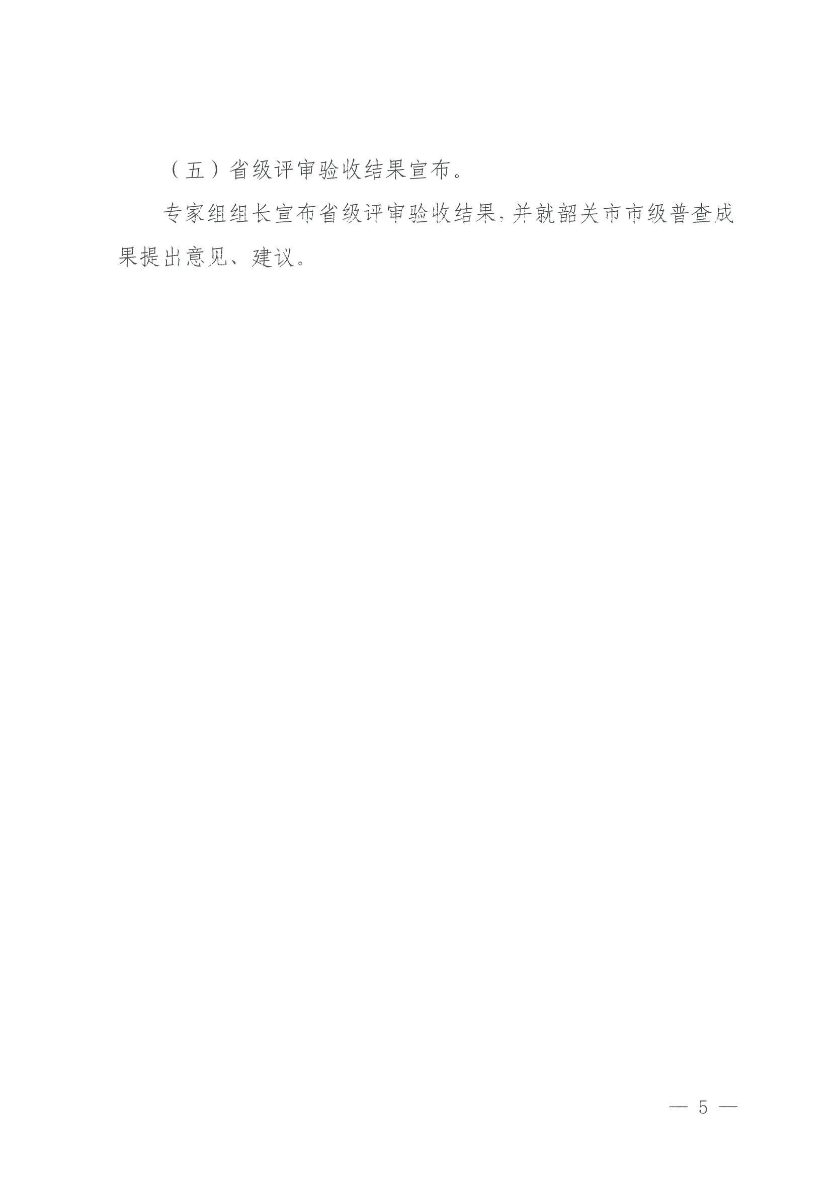 230918160113390400_91色情
关于组织举办“高质量推进全省旅游资源普查工作培训”的通知_页面_5.jpg