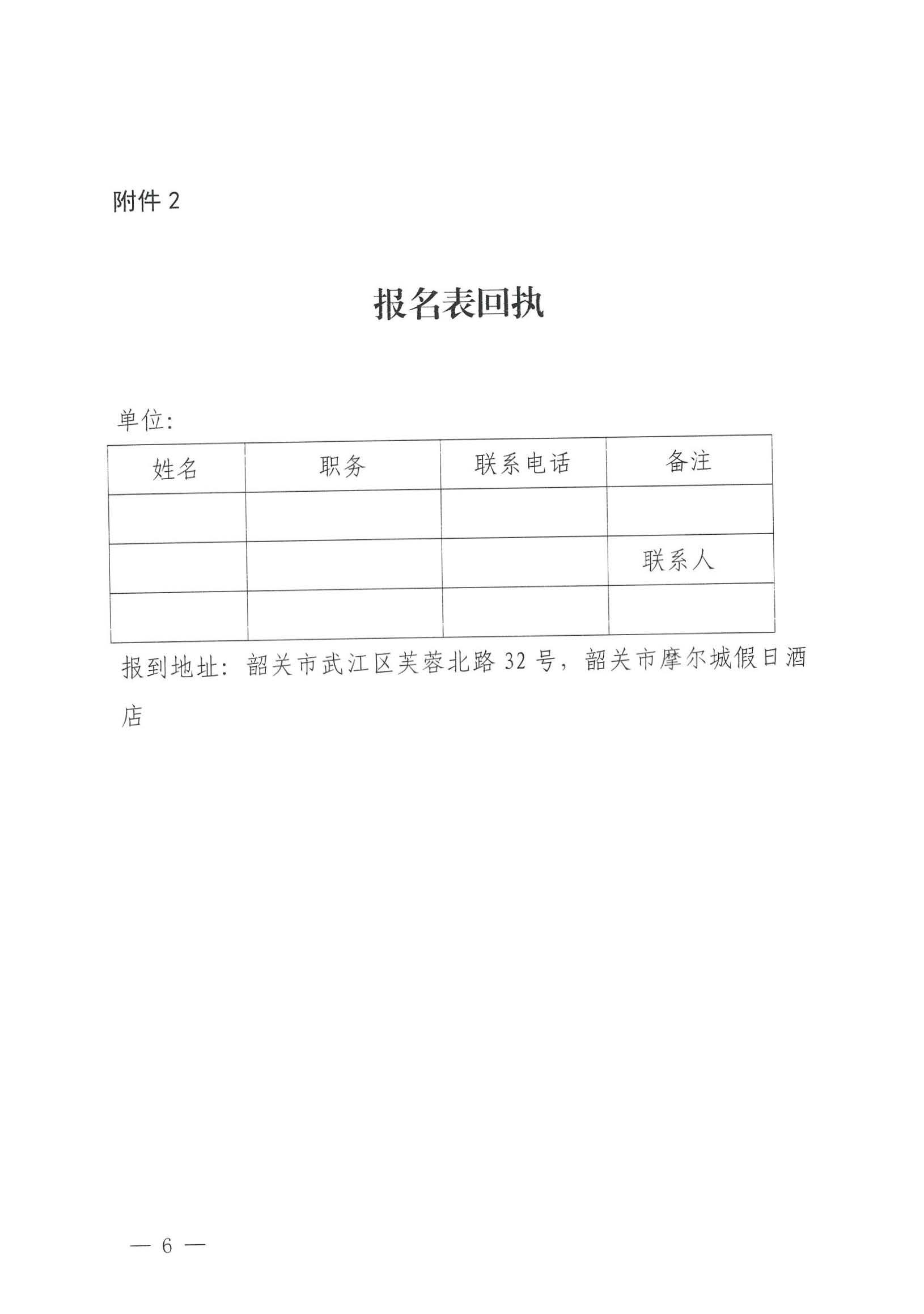 230918160113390400_91色情
关于组织举办“高质量推进全省旅游资源普查工作培训”的通知_页面_6.jpg