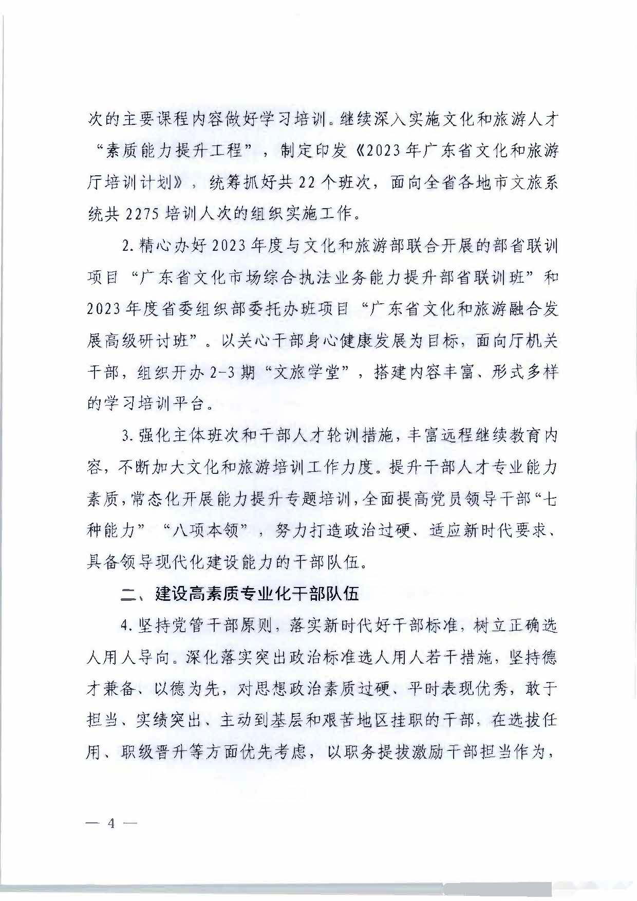 关于印发《91色情
2023年干部人才队伍建设工作要点及重点工作清单》的通知_页面_04.jpg