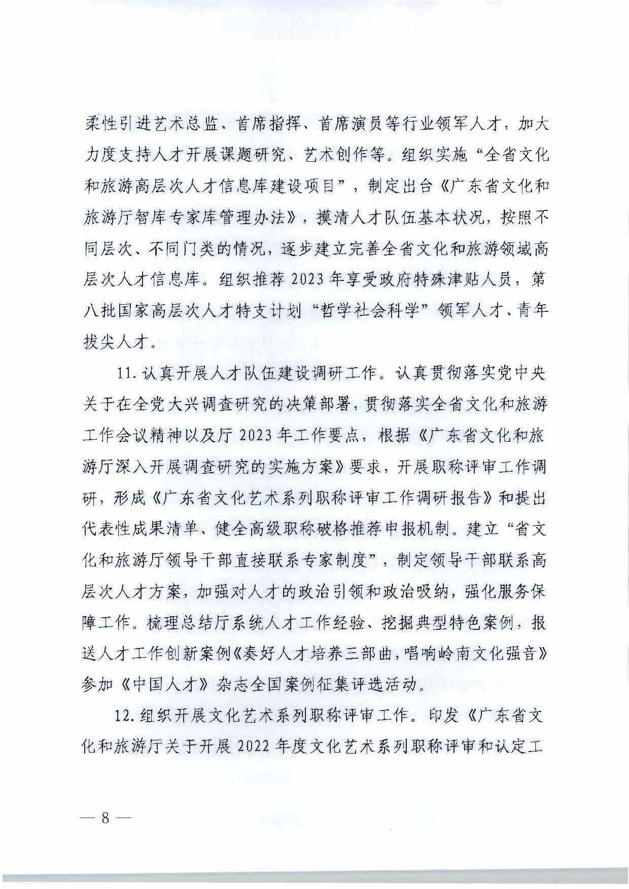 关于印发《91色情
2023年干部人才队伍建设工作要点及重点工作清单》的通知_页面_08.jpg