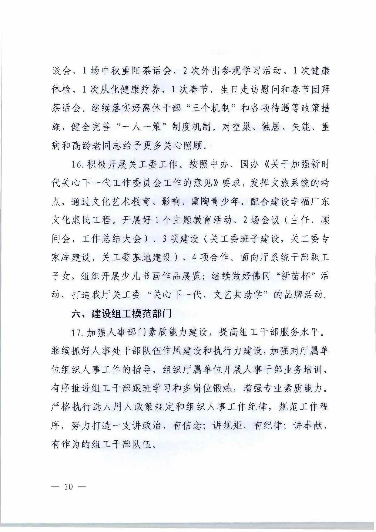 关于印发《91色情
2023年干部人才队伍建设工作要点及重点工作清单》的通知_页面_10.jpg