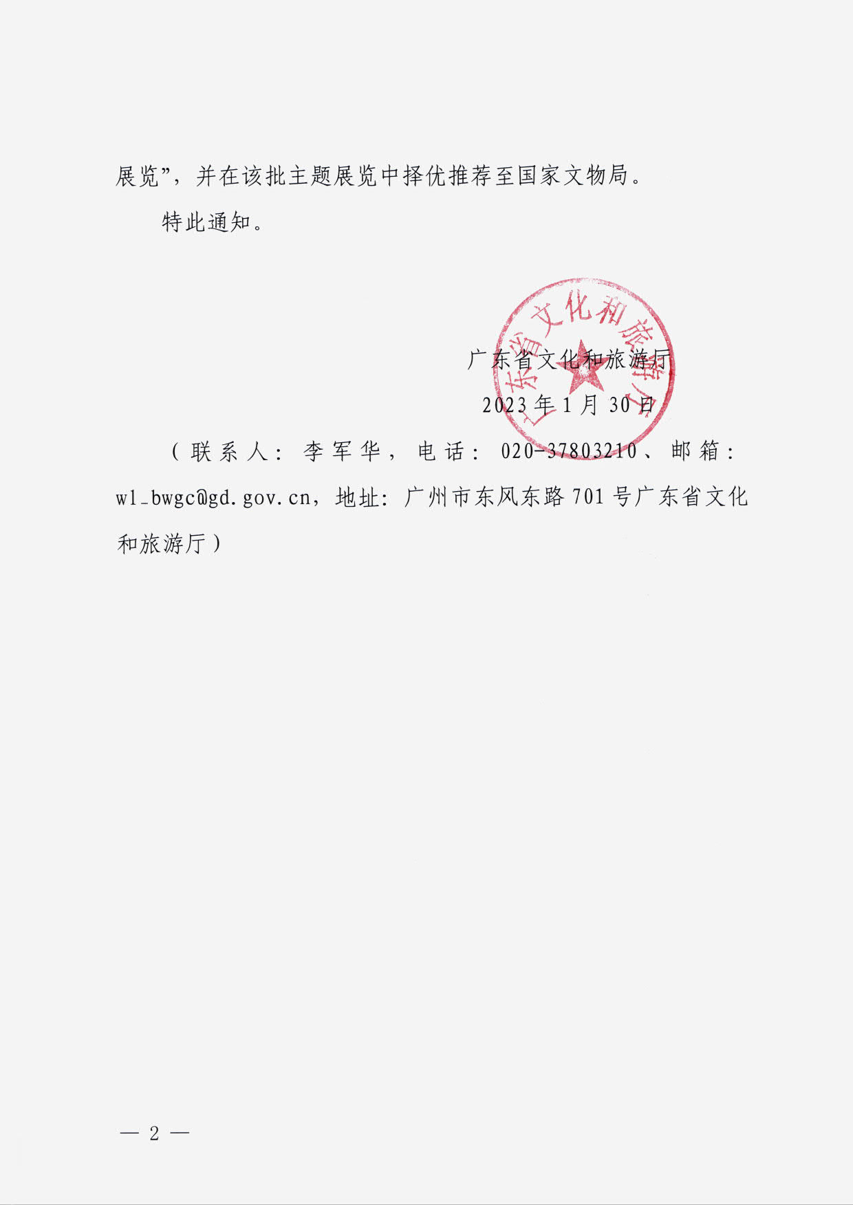 230131165131427340_91色情
转发国家文物局 中央文明办 中央网信办关于开展2023年度“弘扬中华优秀传统文化、培育社会主义核心价值观”主题展览项目征集推介工作的通知_02.jpg