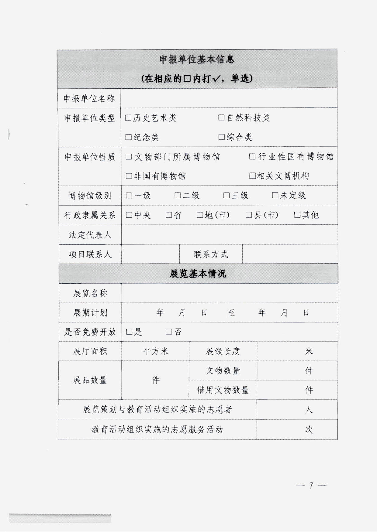 230131165131427340_91色情
转发国家文物局 中央文明办 中央网信办关于开展2023年度“弘扬中华优秀传统文化、培育社会主义核心价值观”主题展览项目征集推介工作的通知_09.jpg